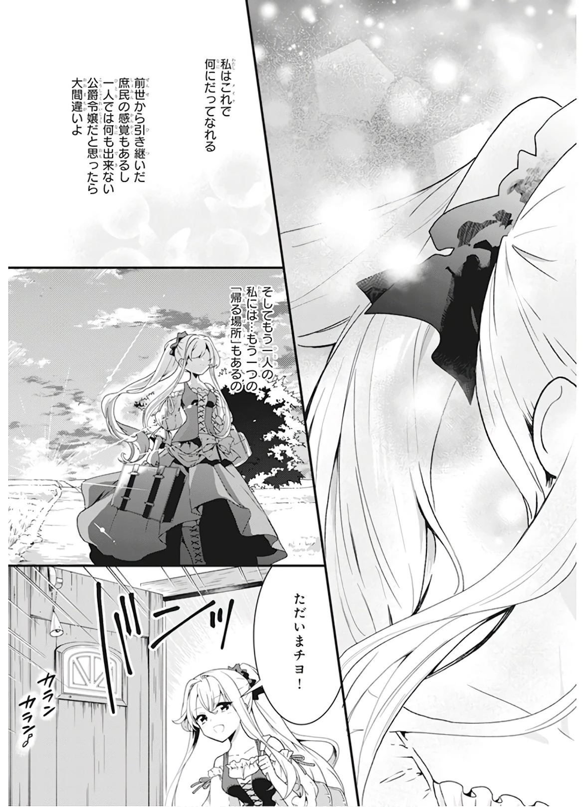 地味で目立たない私は、今日で終わりにします。 第1話 - 41