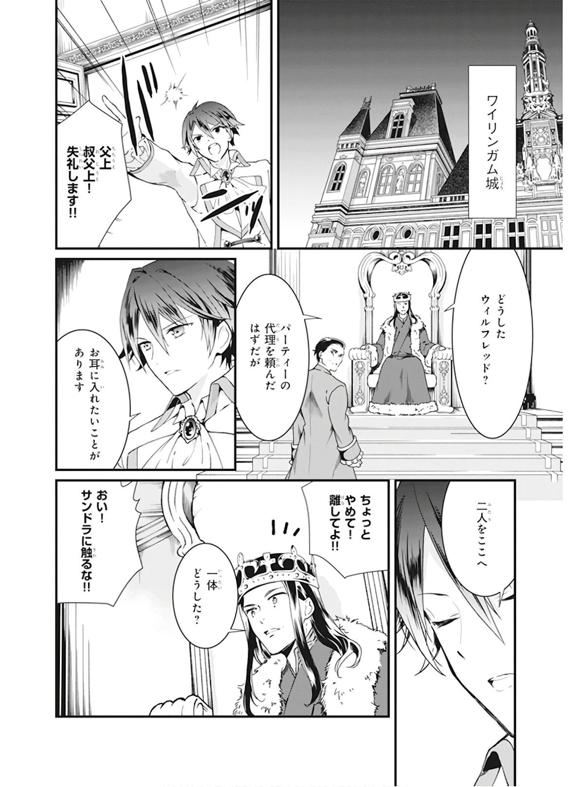 地味で目立たない私は、今日で終わりにします。 第2話 - 2