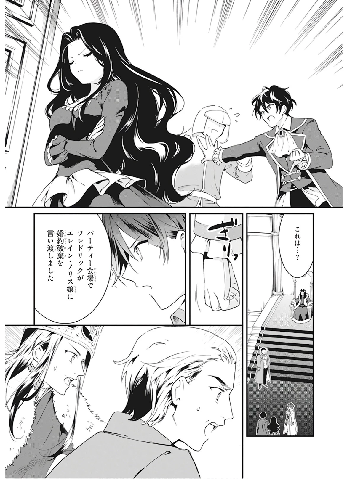 地味で目立たない私は、今日で終わりにします。 第2話 - 3