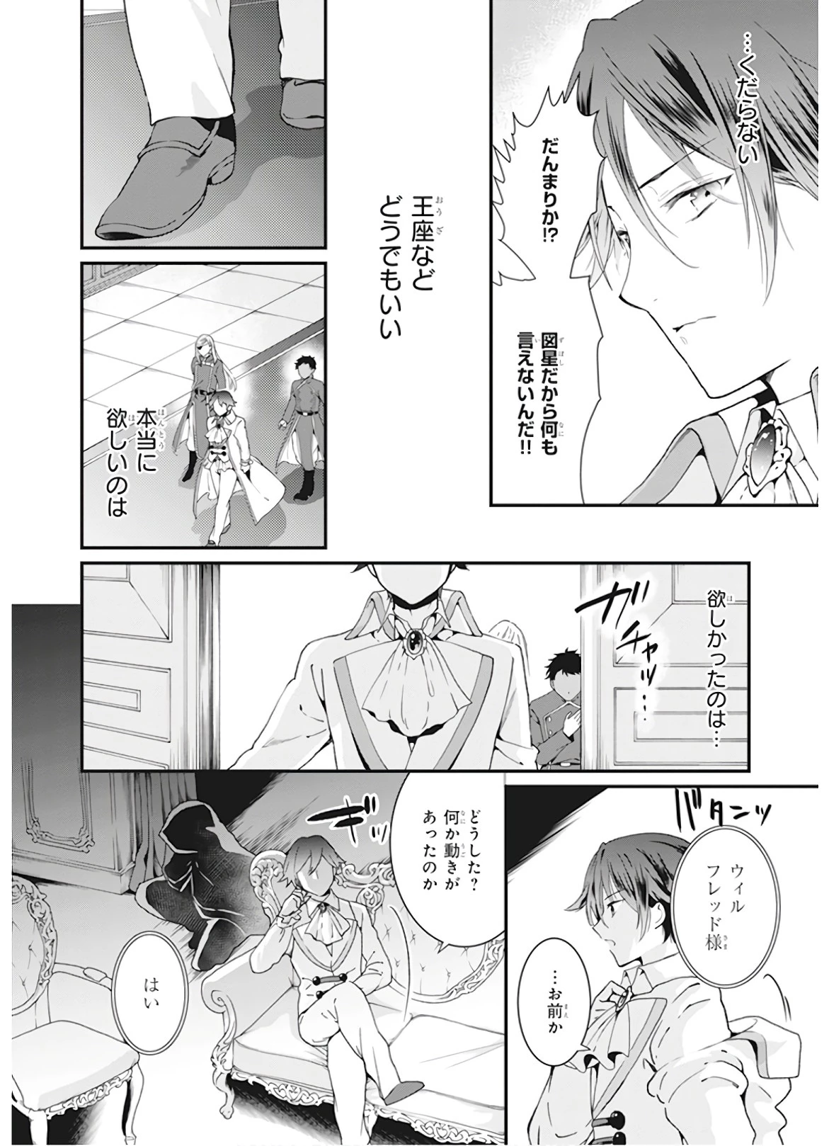 地味で目立たない私は、今日で終わりにします。 第2話 - 6