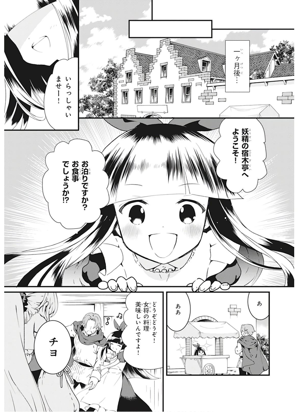 地味で目立たない私は、今日で終わりにします。 第2話 - 9