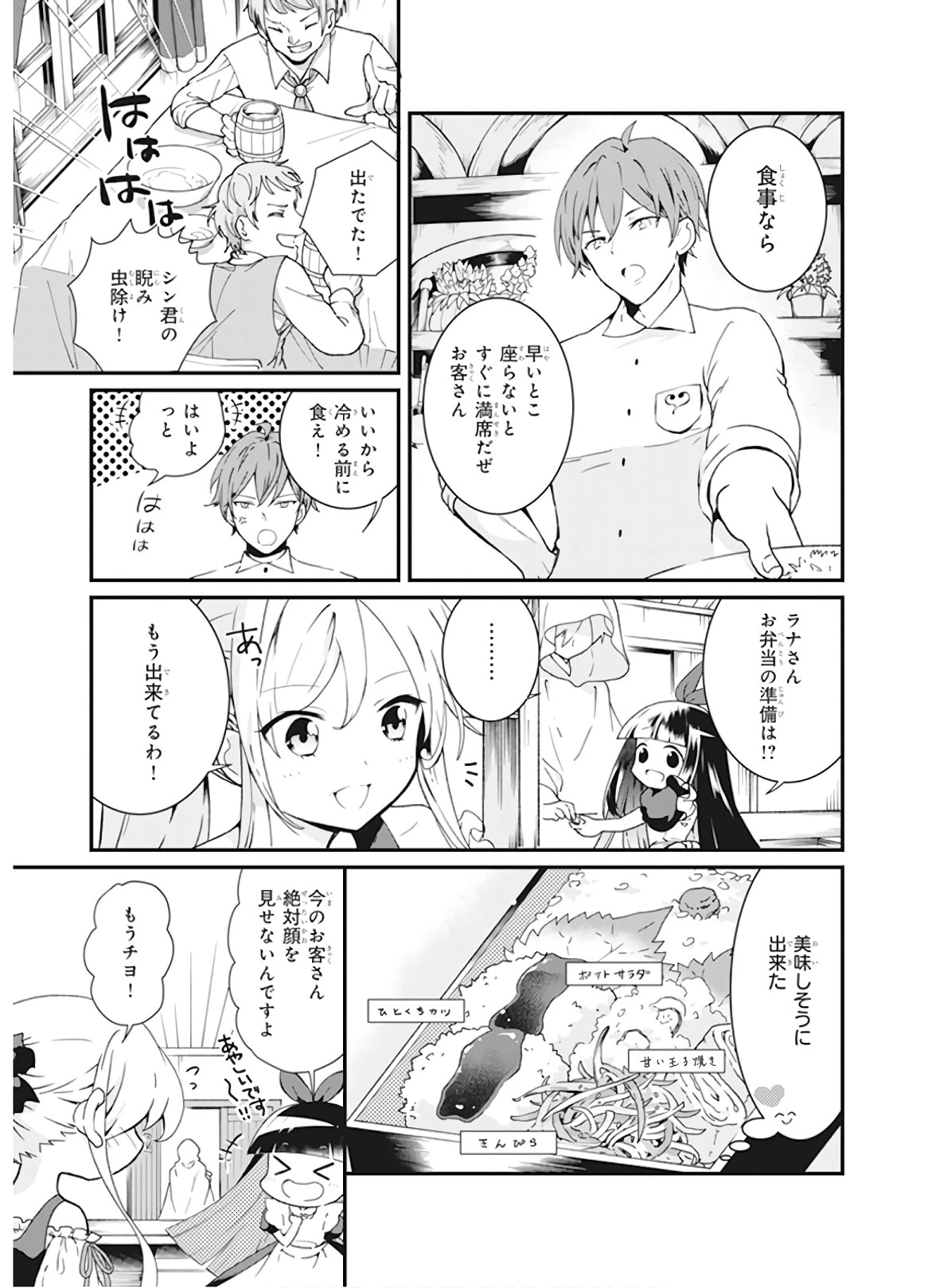 地味で目立たない私は、今日で終わりにします。 第2話 - 11