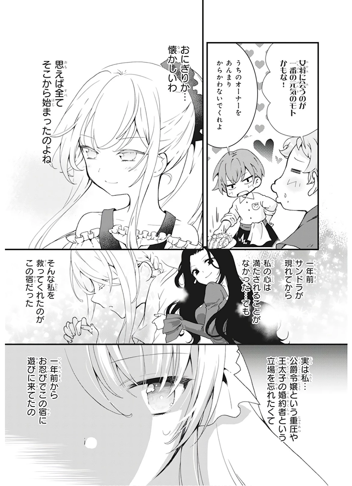 地味で目立たない私は、今日で終わりにします。 第2話 - 13