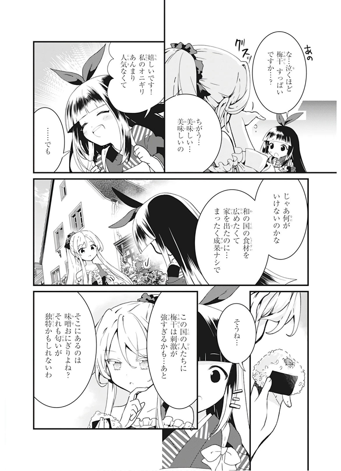 地味で目立たない私は、今日で終わりにします。 第2話 - 16