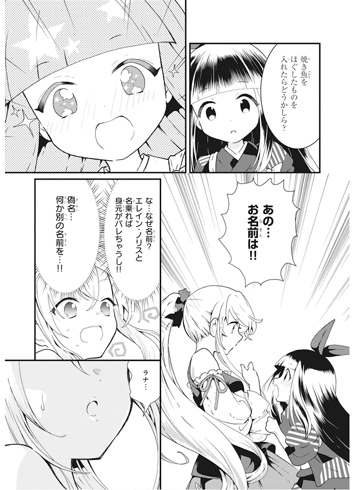 地味で目立たない私は、今日で終わりにします。 第2話 - 17