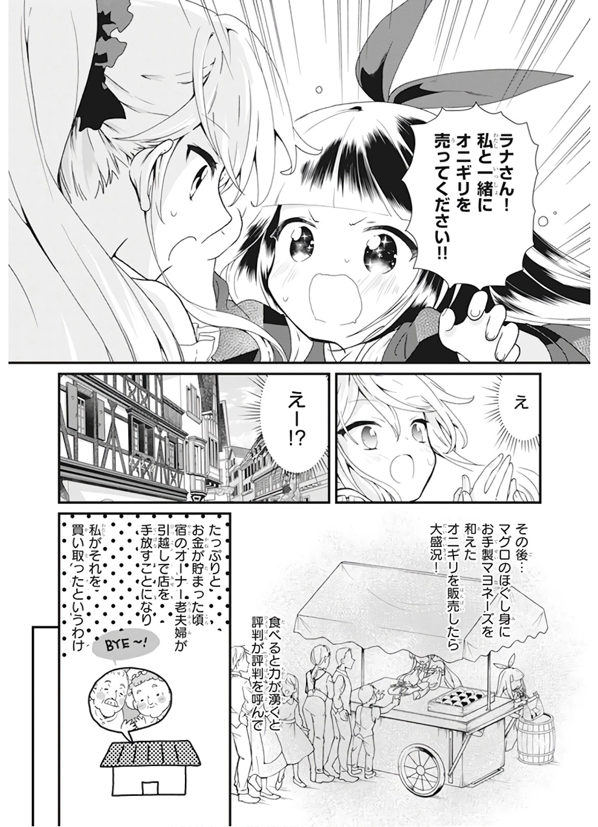 地味で目立たない私は、今日で終わりにします。 第2話 - 18