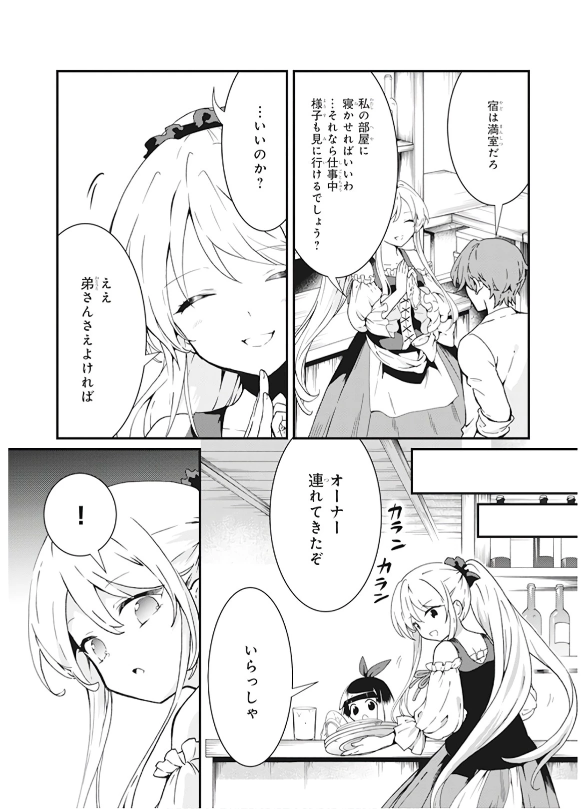 地味で目立たない私は、今日で終わりにします。 第2話 - 21