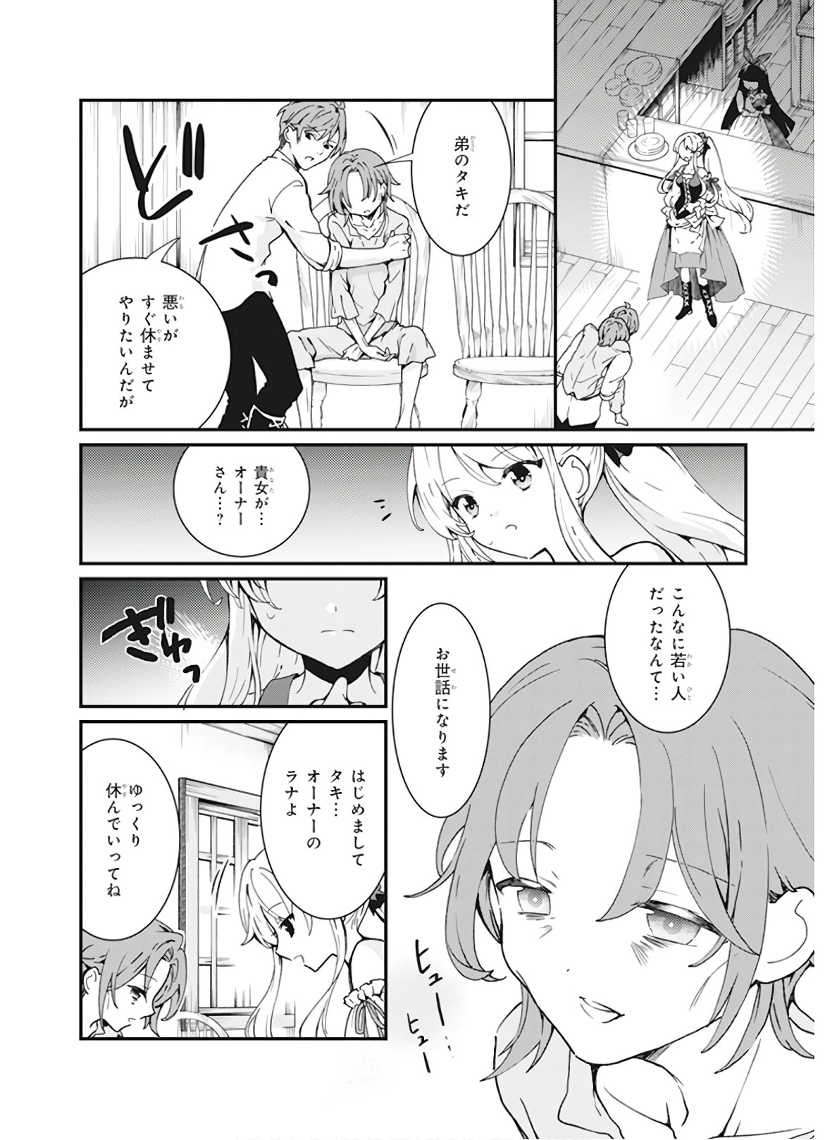 地味で目立たない私は、今日で終わりにします。 第3話 - 2
