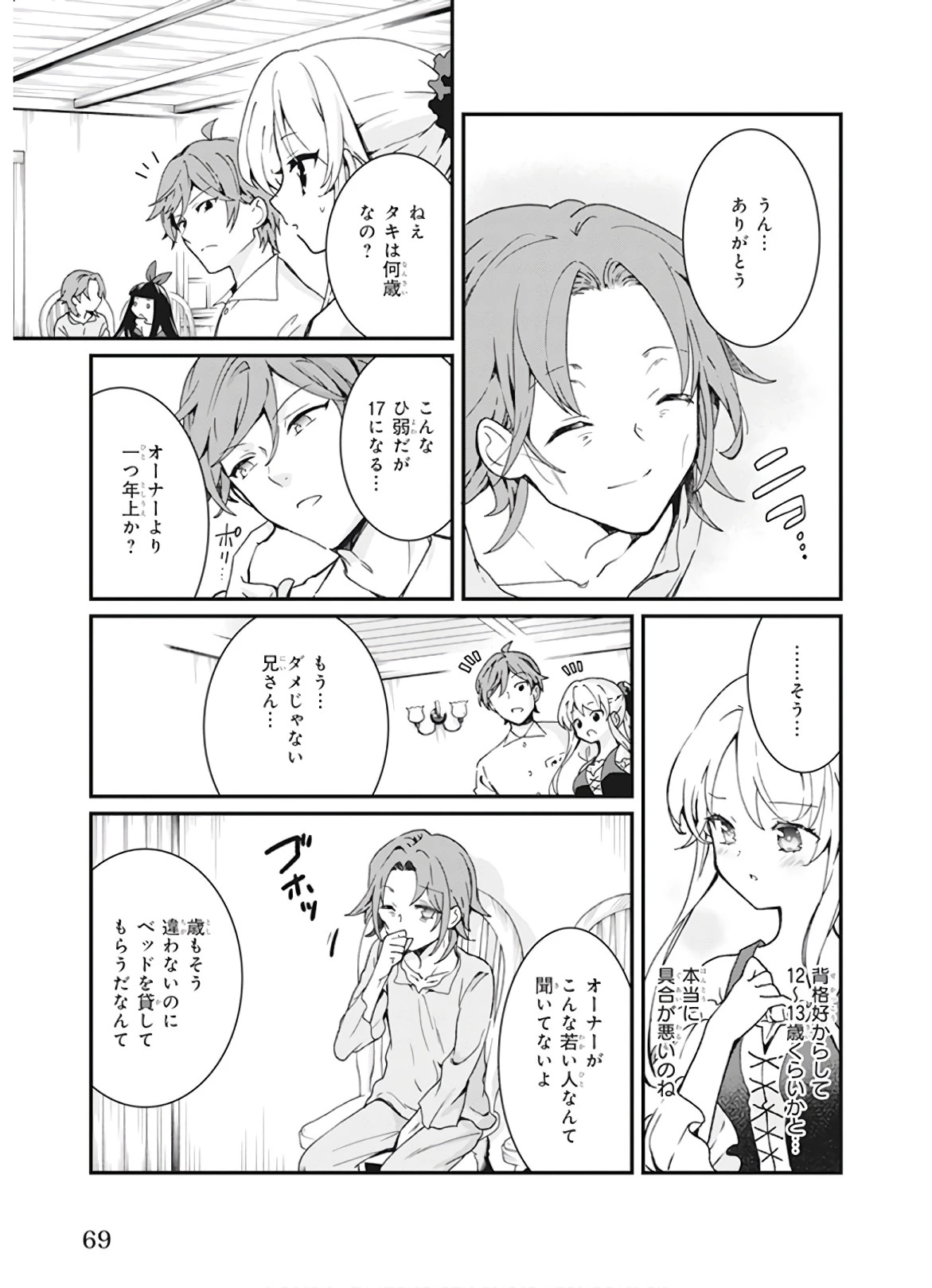 地味で目立たない私は、今日で終わりにします。 第3話 - 3