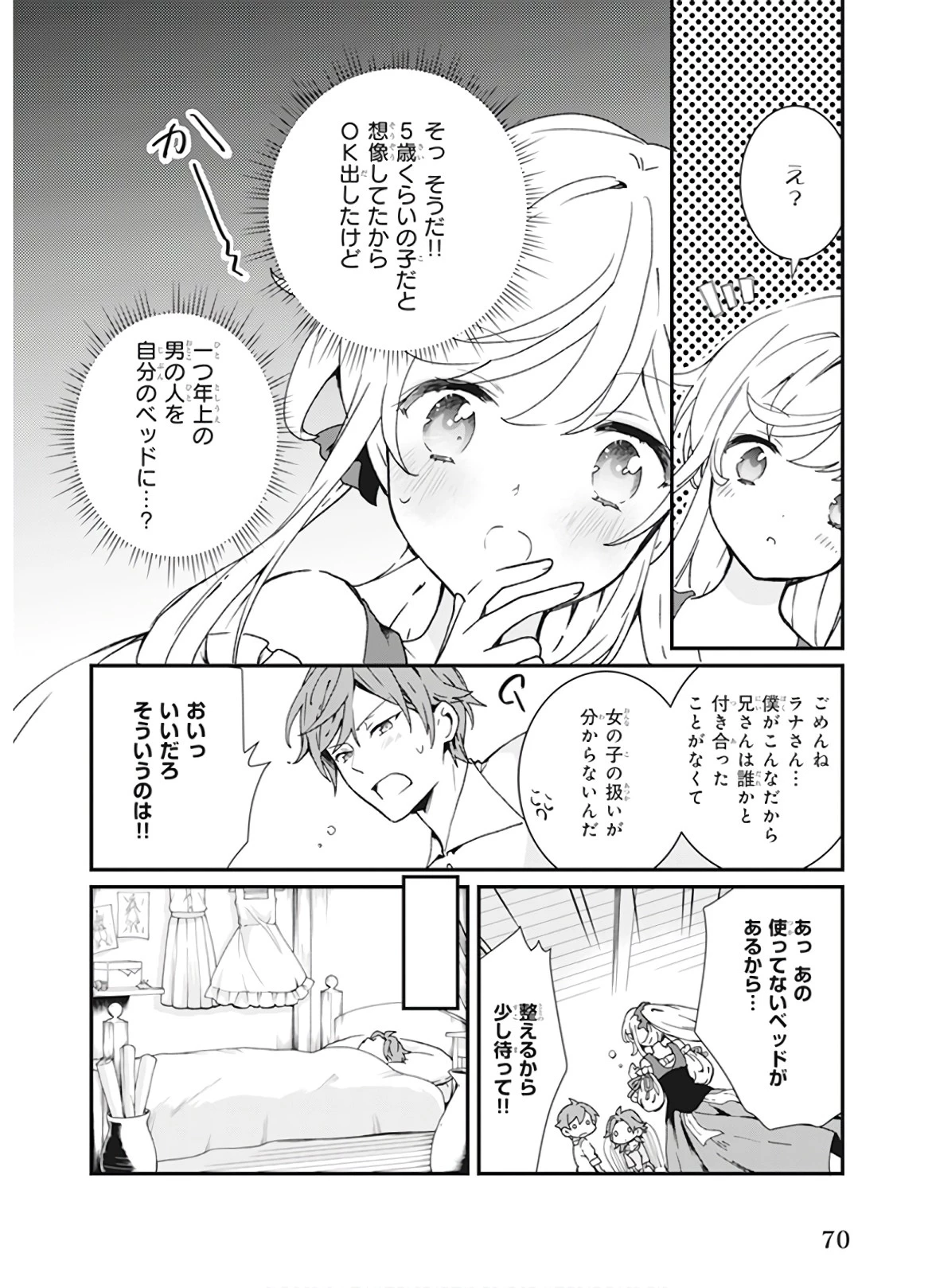 地味で目立たない私は、今日で終わりにします。 第3話 - 4