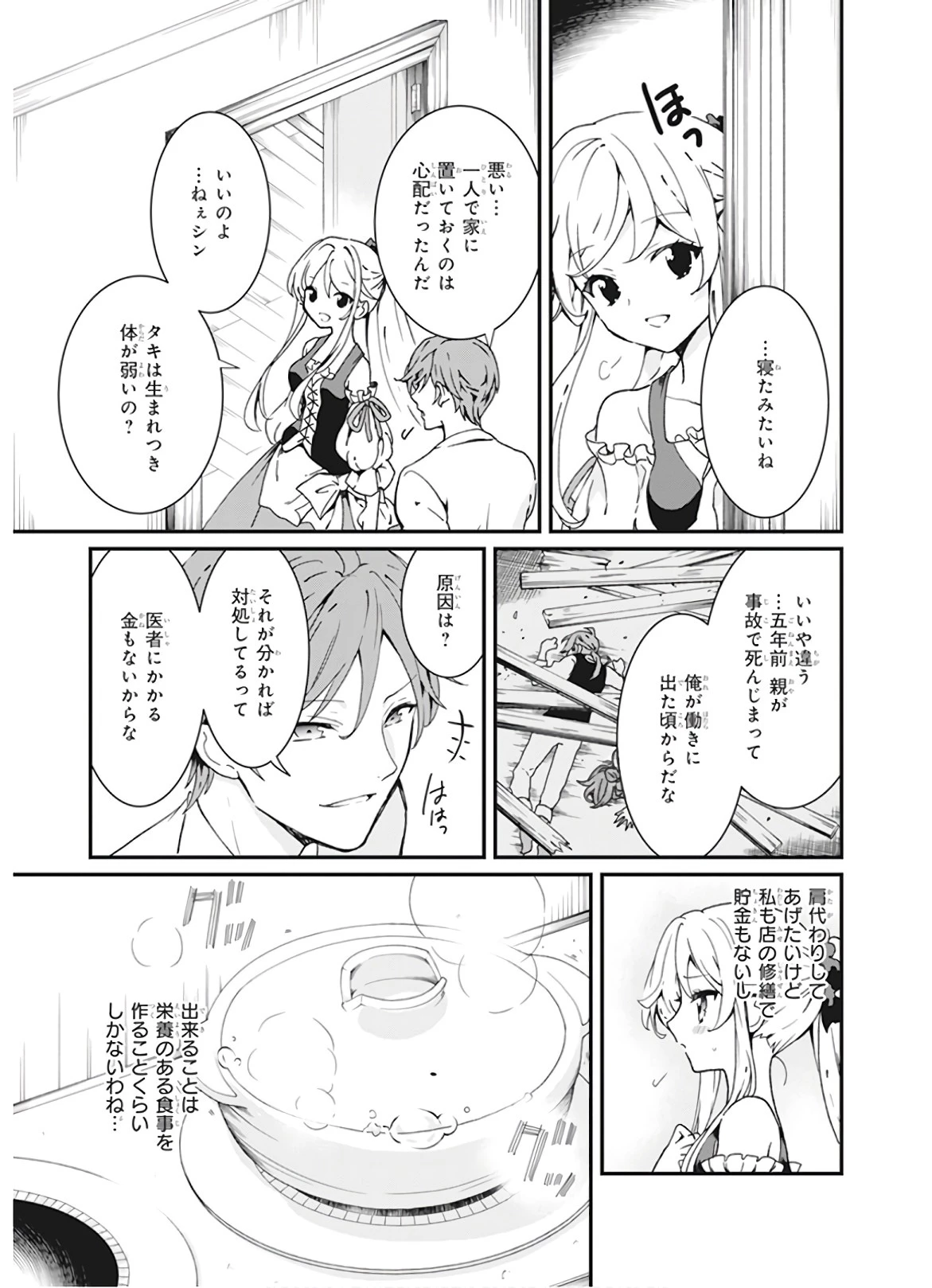 地味で目立たない私は、今日で終わりにします。 第3話 - 5