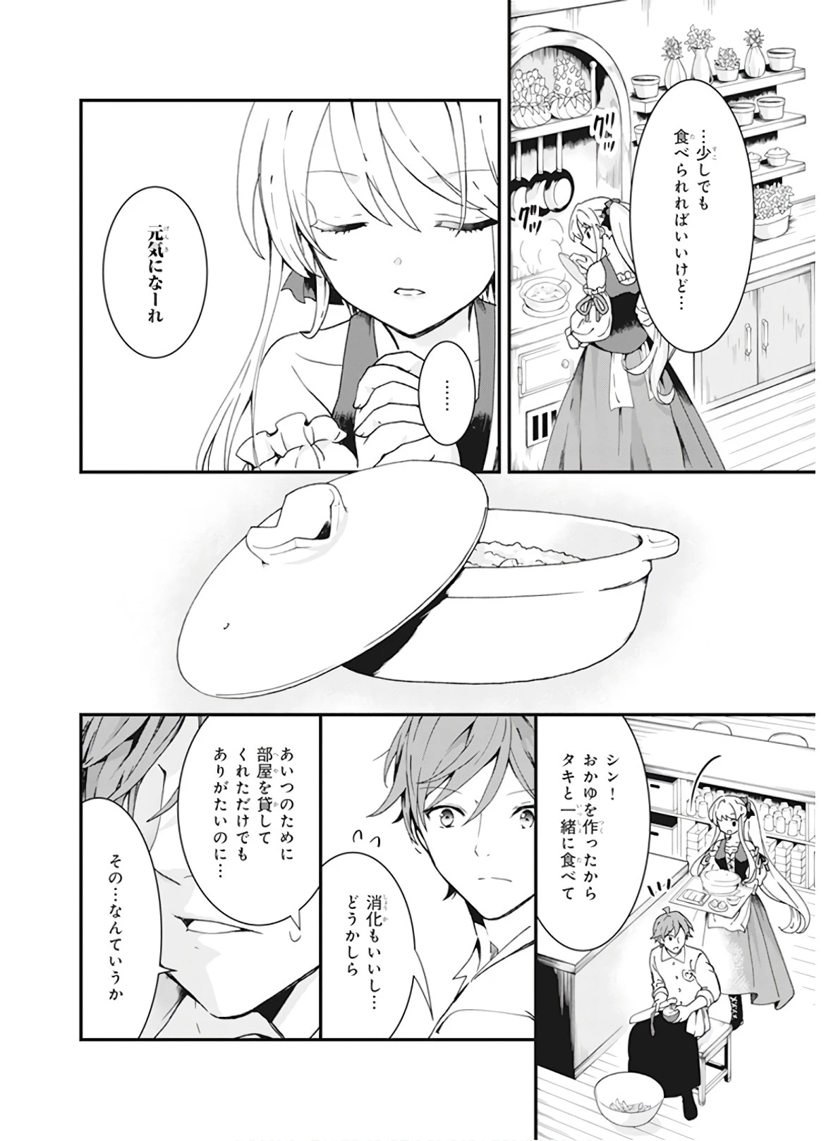 地味で目立たない私は、今日で終わりにします。 第3話 - 6