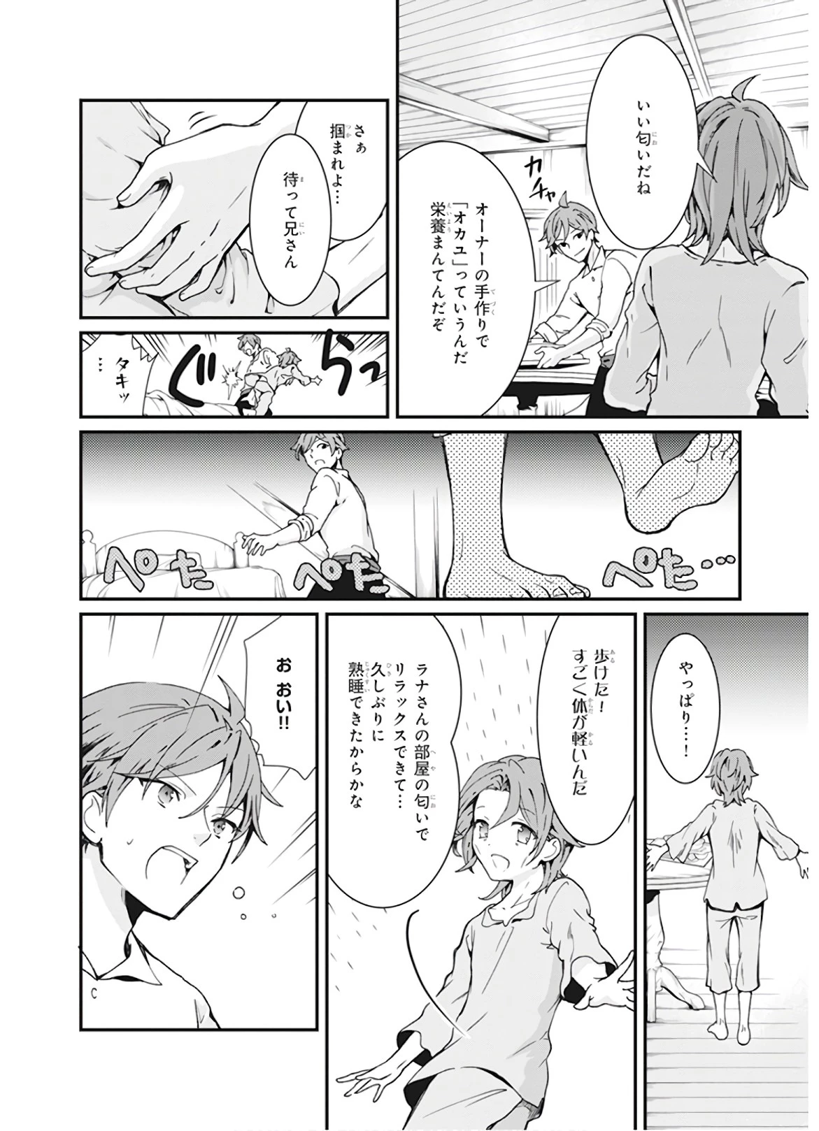 地味で目立たない私は、今日で終わりにします。 第3話 - 8