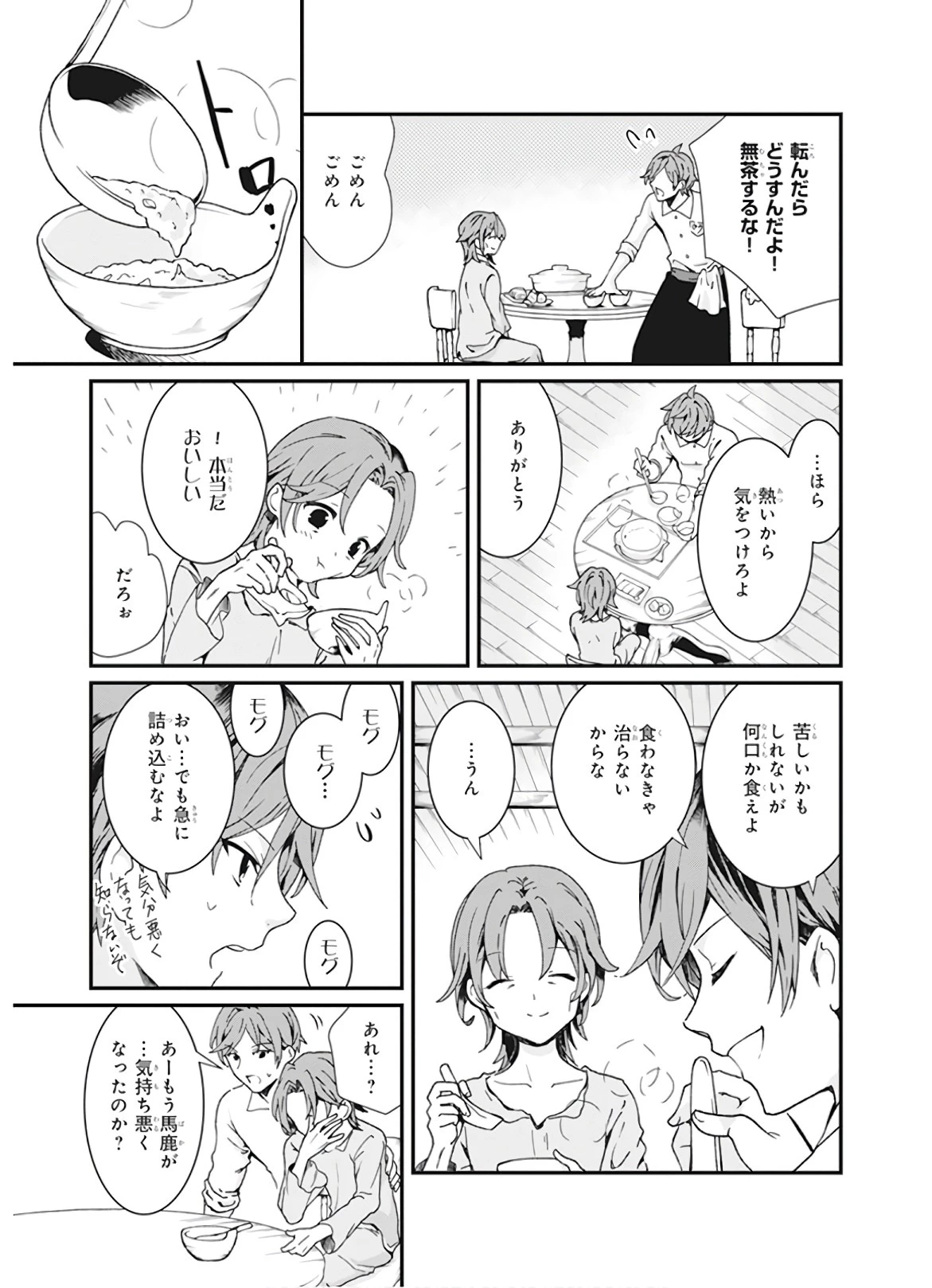 地味で目立たない私は、今日で終わりにします。 第3話 - 9