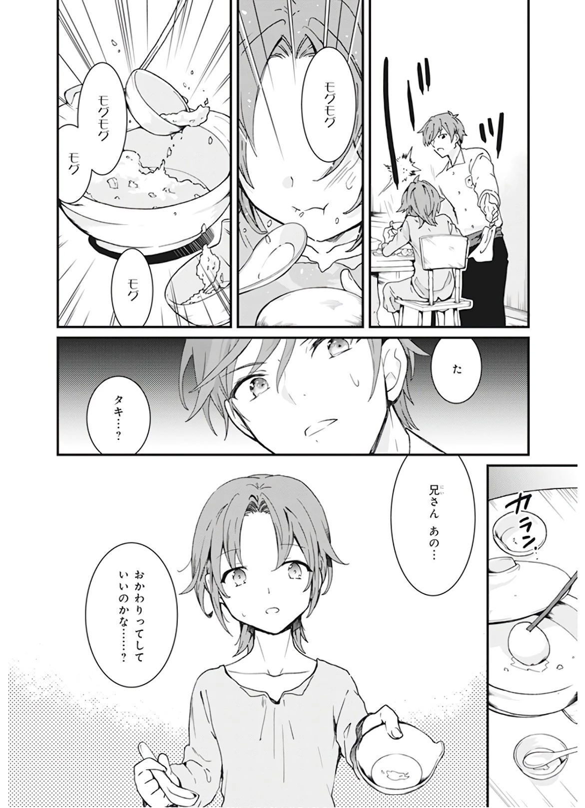 地味で目立たない私は、今日で終わりにします。 第3話 - 10