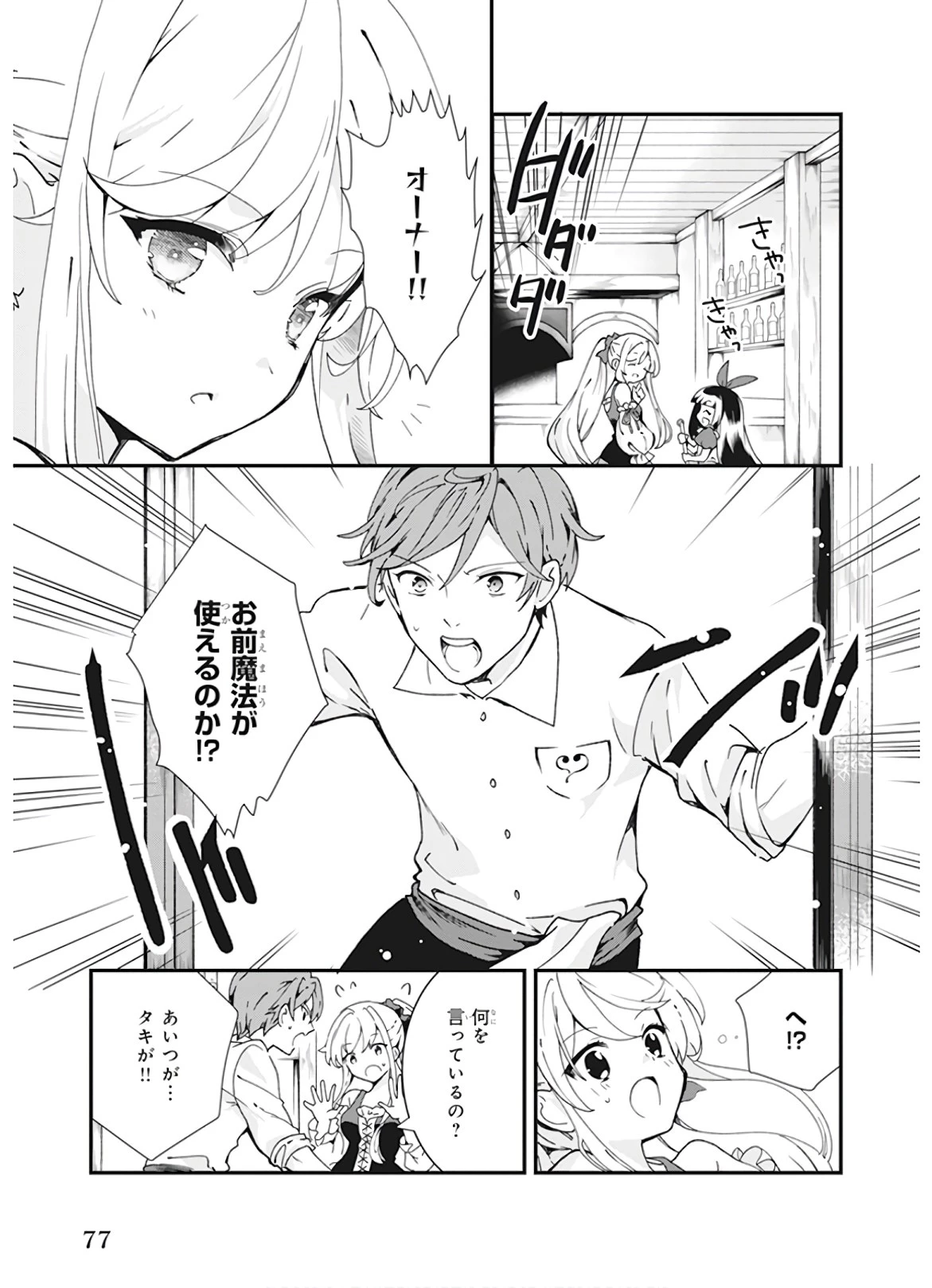 地味で目立たない私は、今日で終わりにします。 第3話 - 11