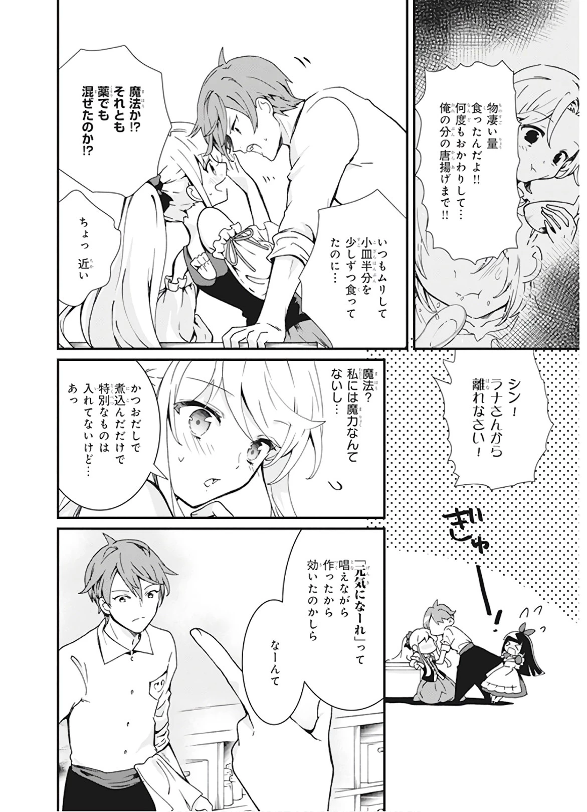 地味で目立たない私は、今日で終わりにします。 第3話 - 12