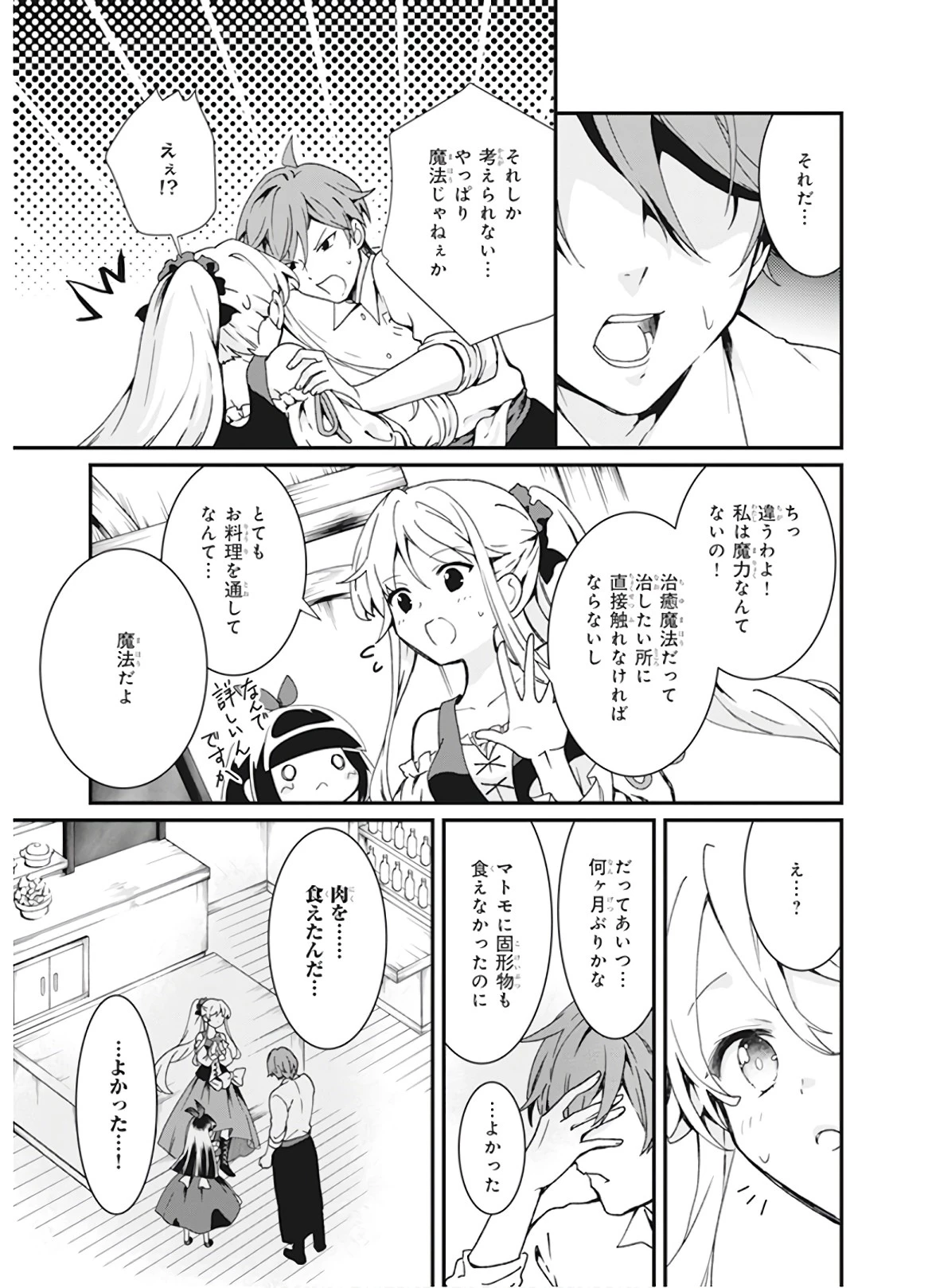 地味で目立たない私は、今日で終わりにします。 第3話 - 13