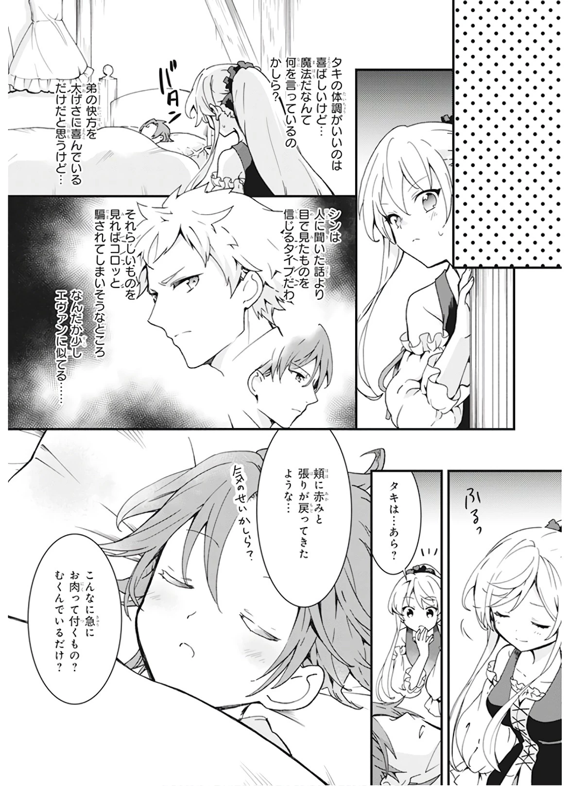地味で目立たない私は、今日で終わりにします。 第3話 - 14