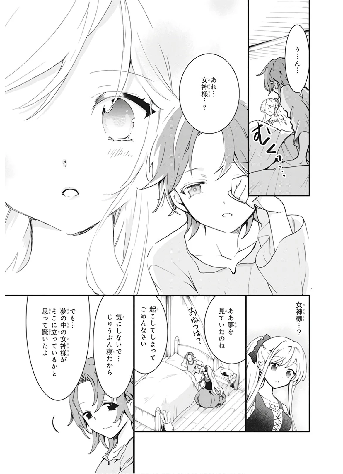 地味で目立たない私は、今日で終わりにします。 第3話 - 15