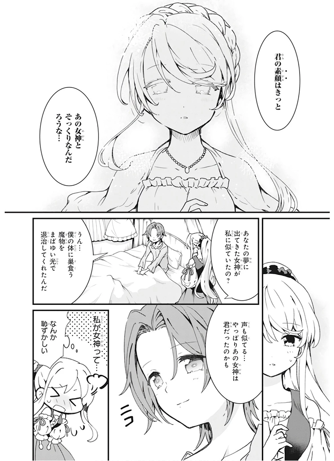 地味で目立たない私は、今日で終わりにします。 第3話 - 16