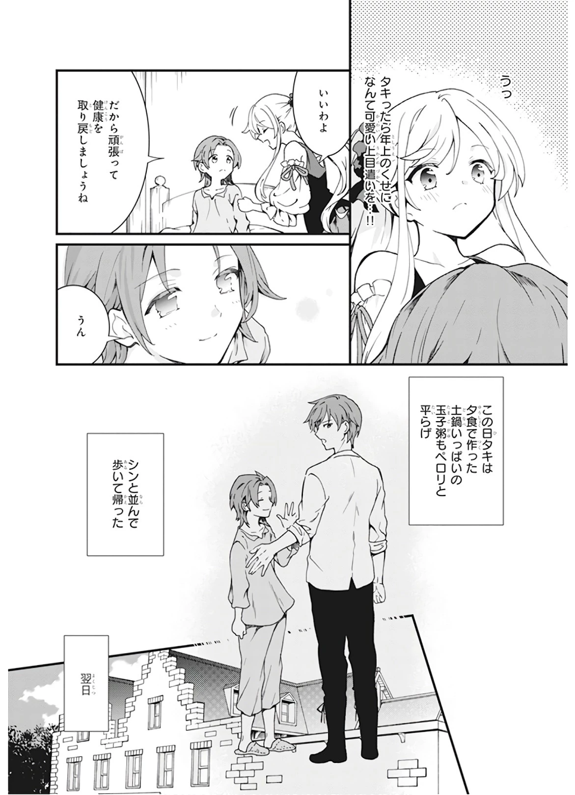地味で目立たない私は、今日で終わりにします。 第3話 - 18