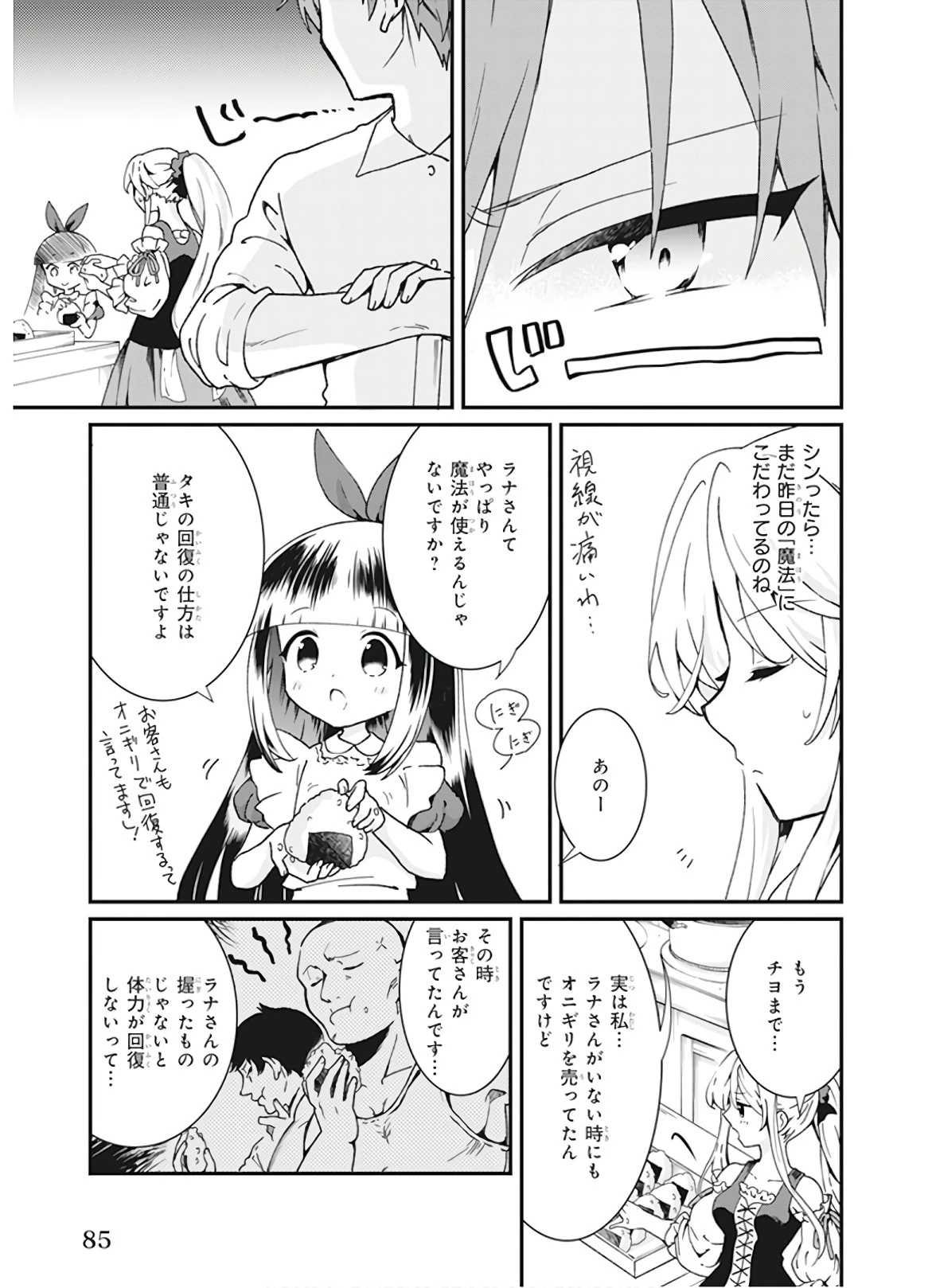 地味で目立たない私は、今日で終わりにします。 第3話 - 19