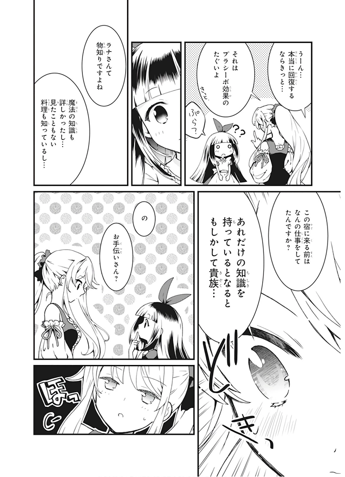 地味で目立たない私は、今日で終わりにします。 第3話 - 20