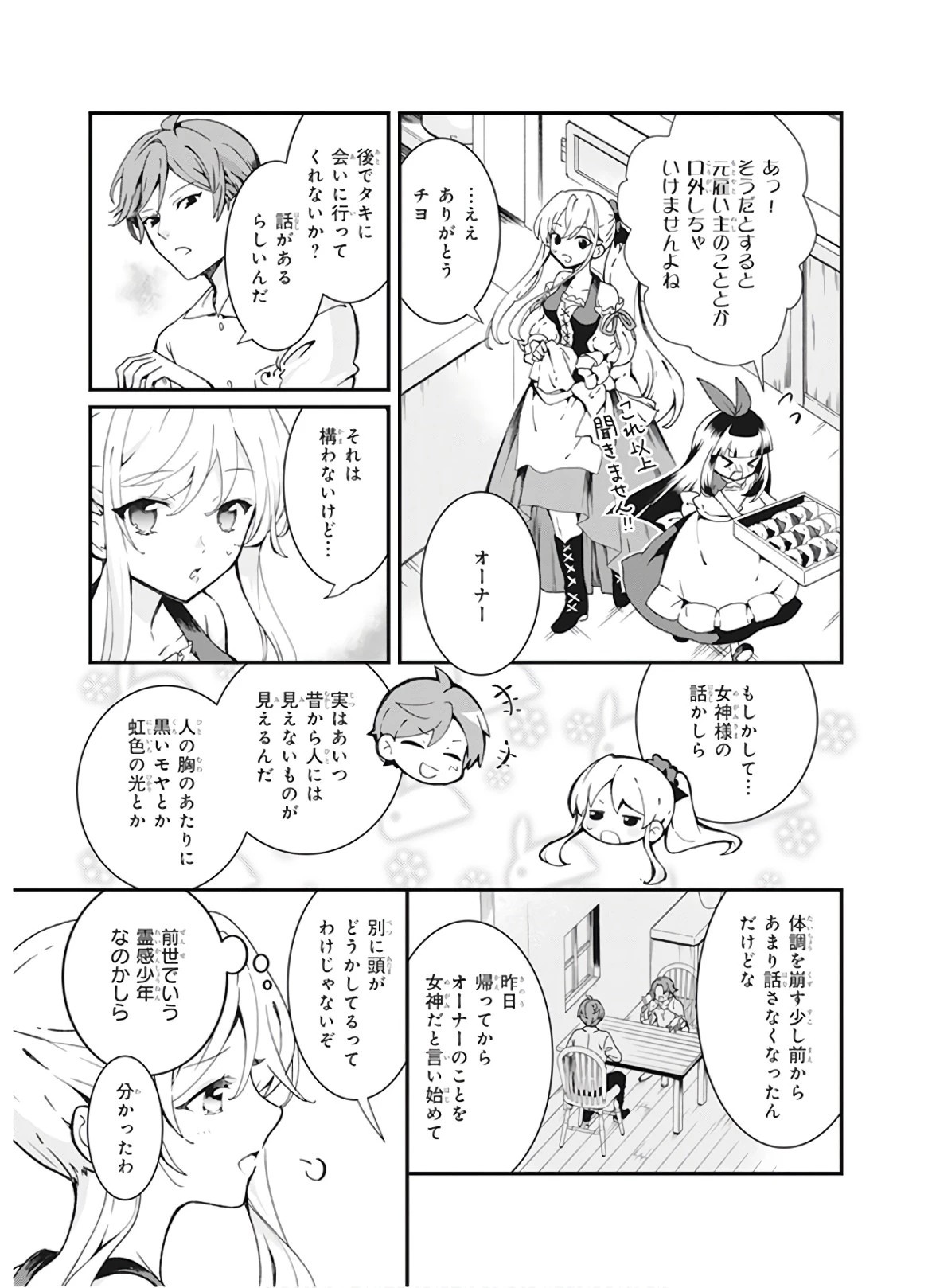 地味で目立たない私は、今日で終わりにします。 第3話 - 21