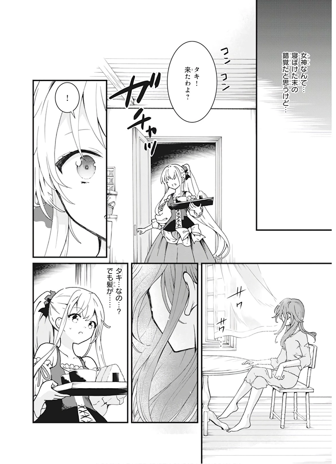 地味で目立たない私は、今日で終わりにします。 第3話 - 22