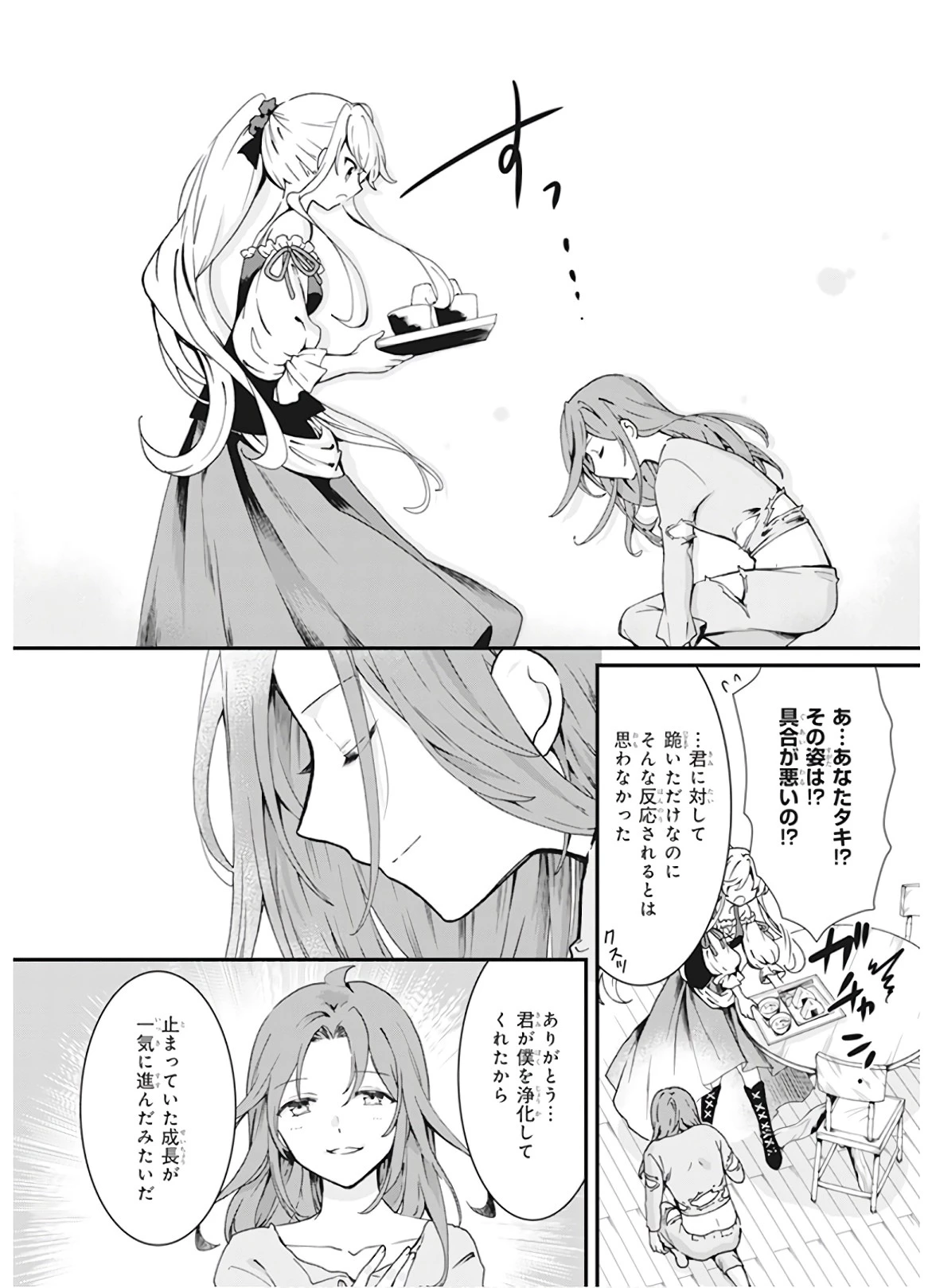 地味で目立たない私は、今日で終わりにします。 第3話 - 24