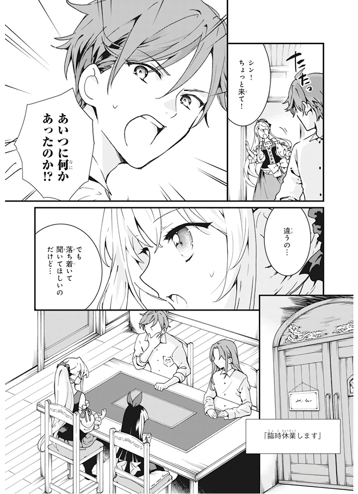 地味で目立たない私は、今日で終わりにします。 第4話 - 3