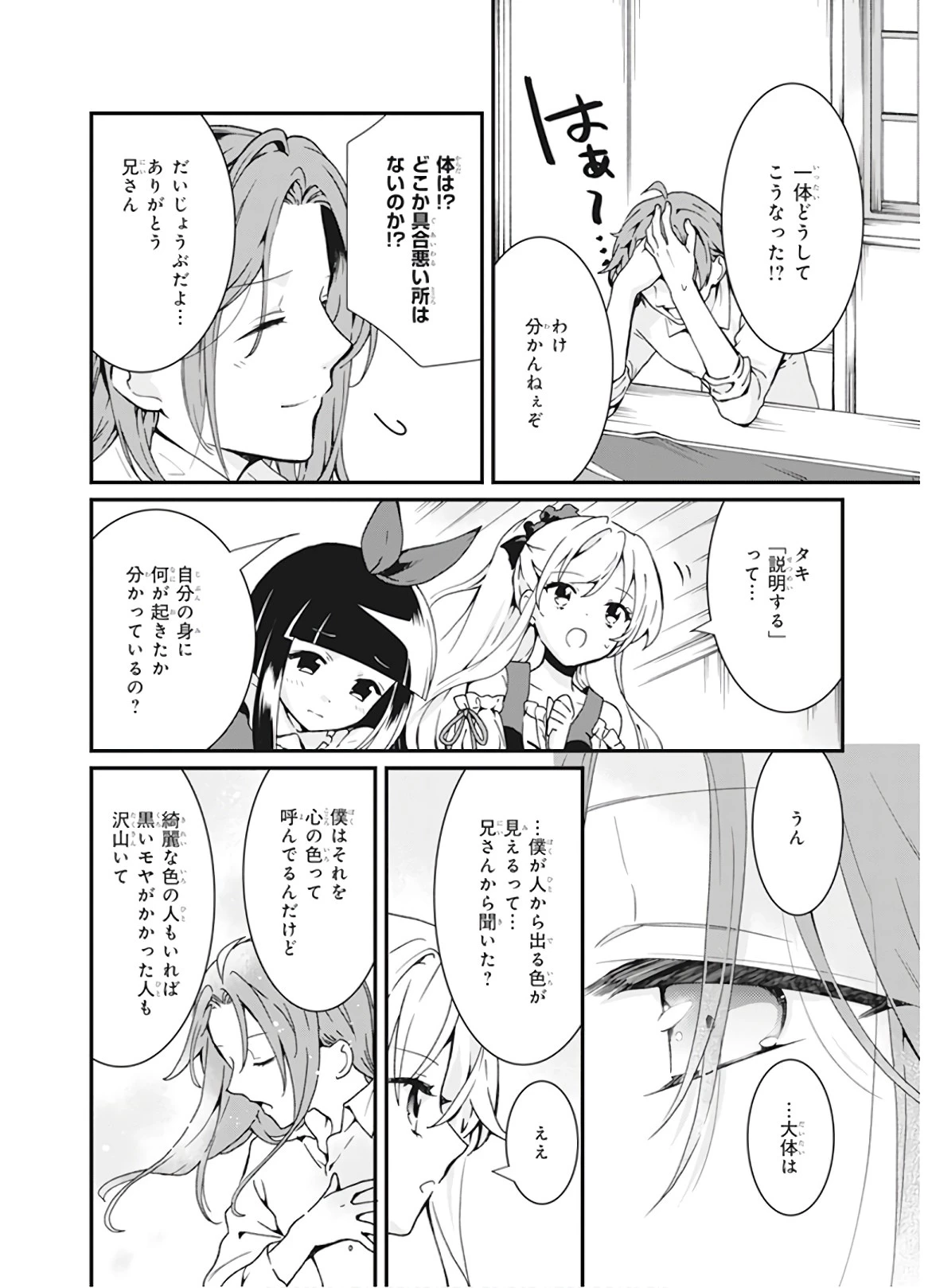 地味で目立たない私は、今日で終わりにします。 第4話 - 4