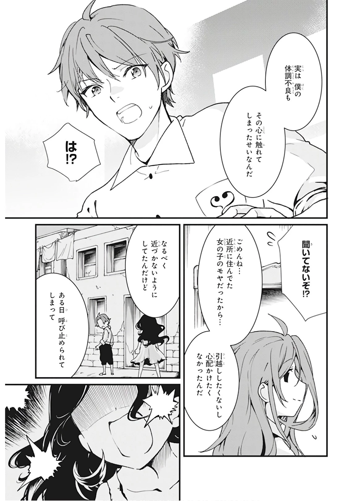 地味で目立たない私は、今日で終わりにします。 第4話 - 5
