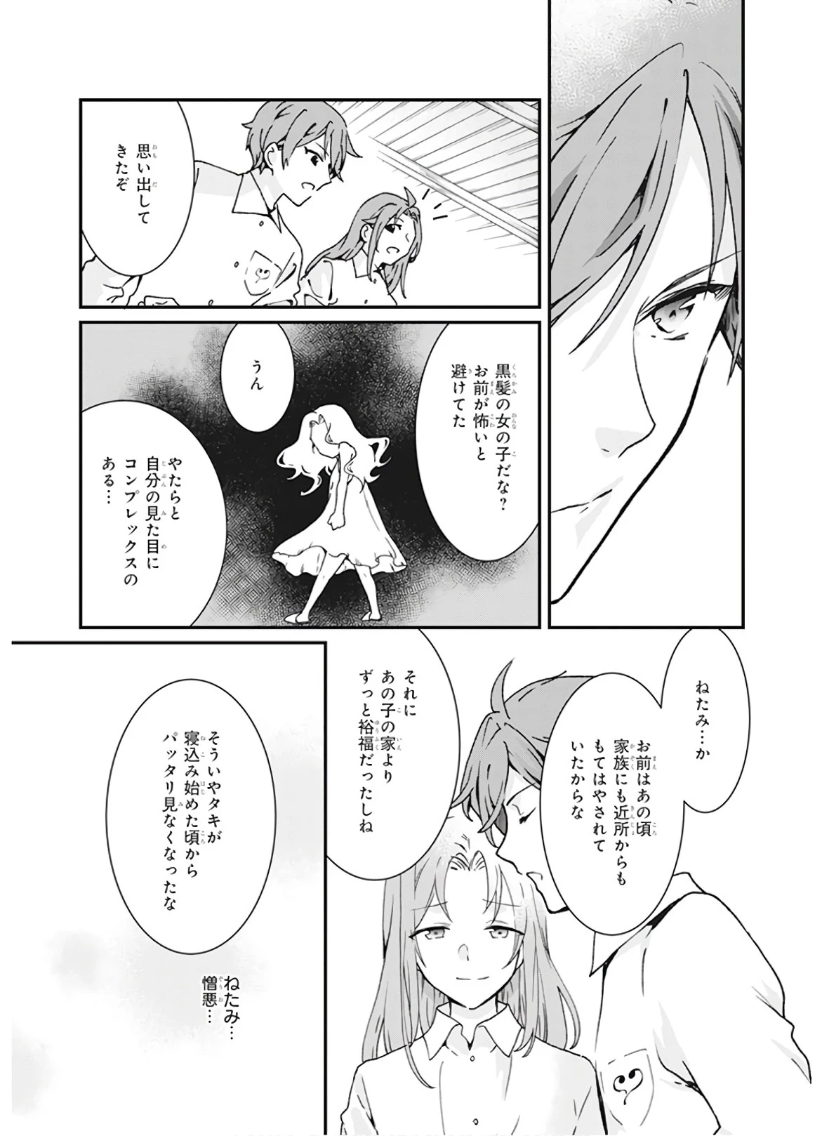 地味で目立たない私は、今日で終わりにします。 第4話 - 7