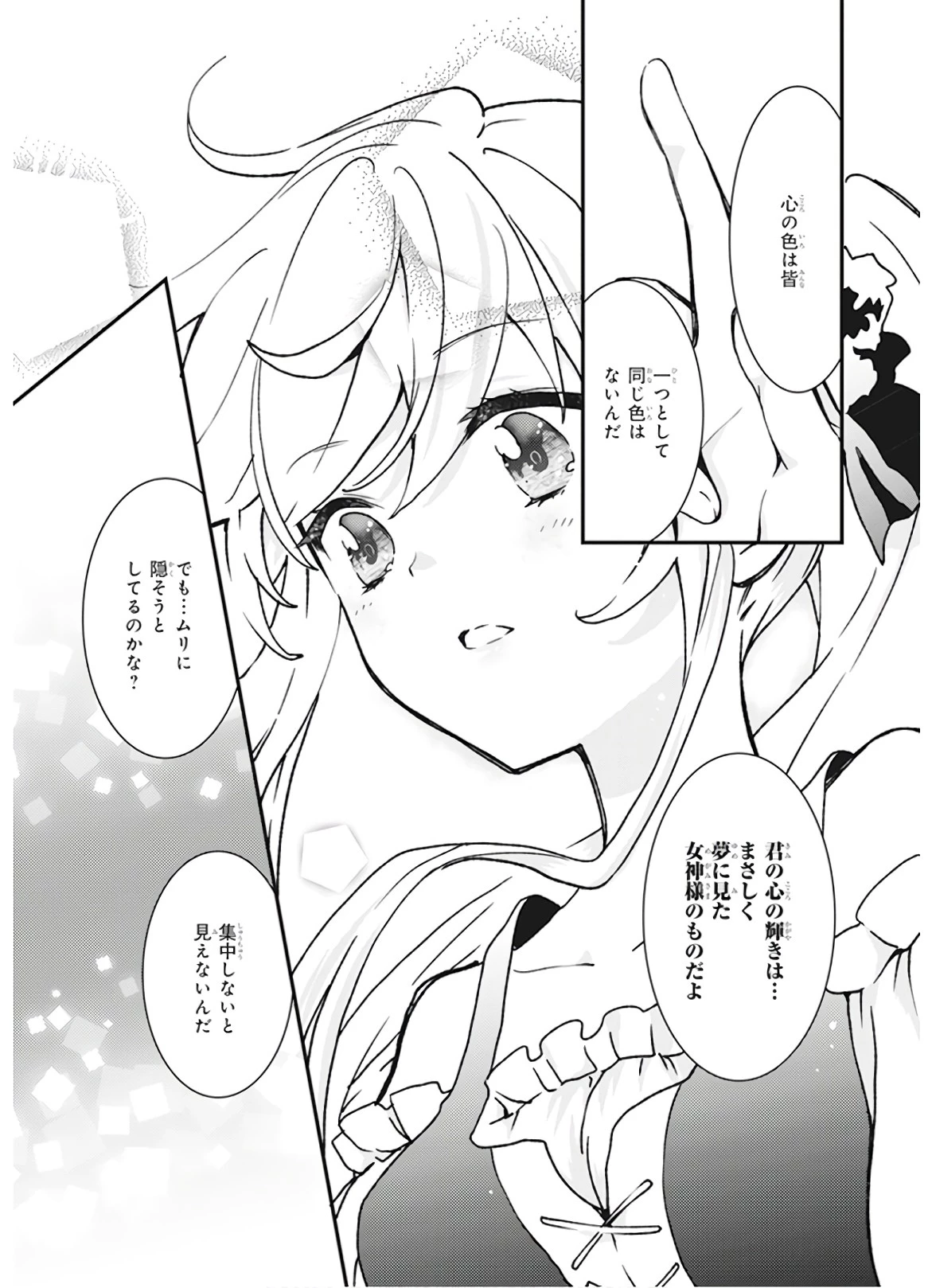 地味で目立たない私は、今日で終わりにします。 第4話 - 9