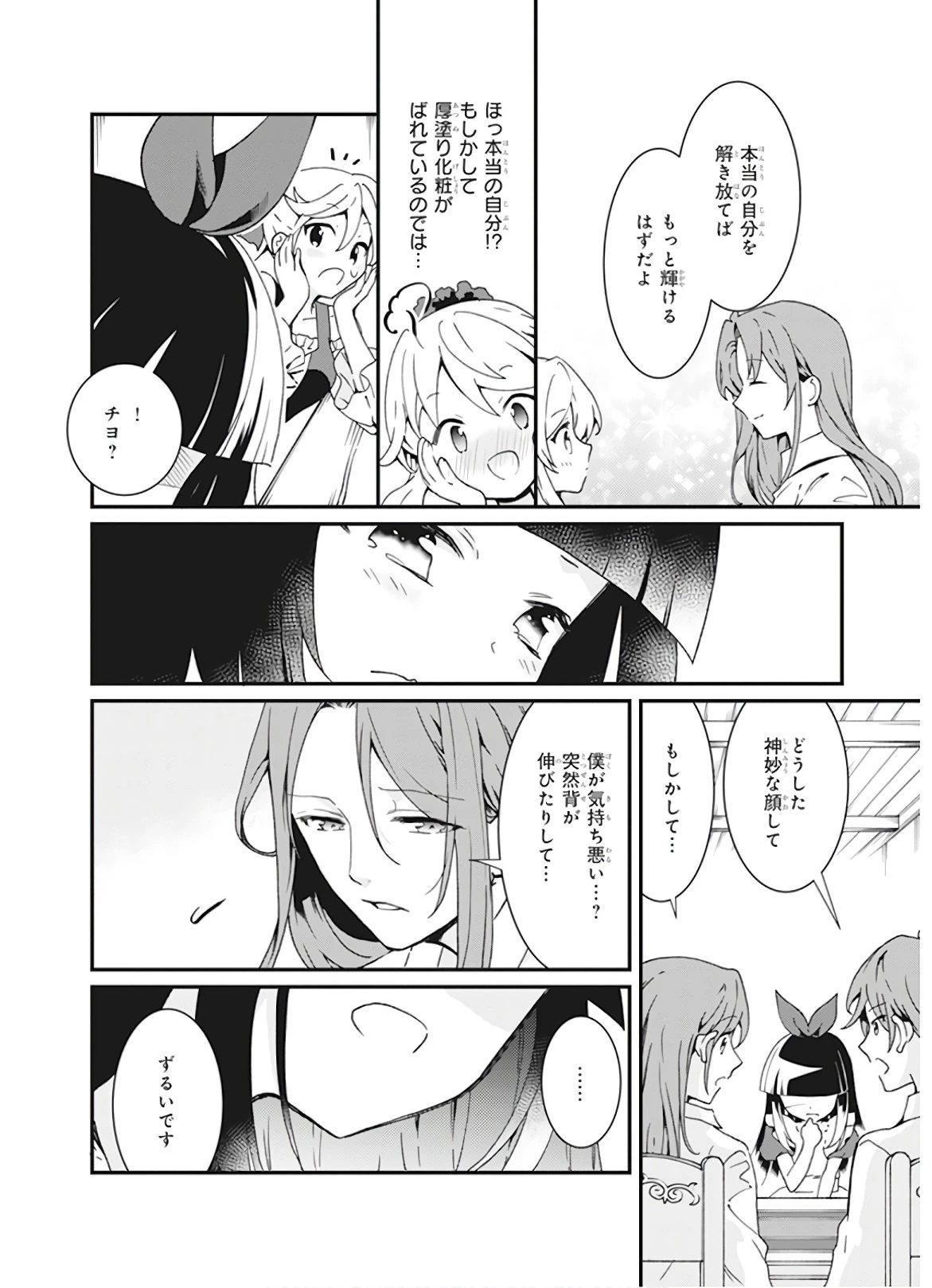 地味で目立たない私は、今日で終わりにします。 第4話 - 10