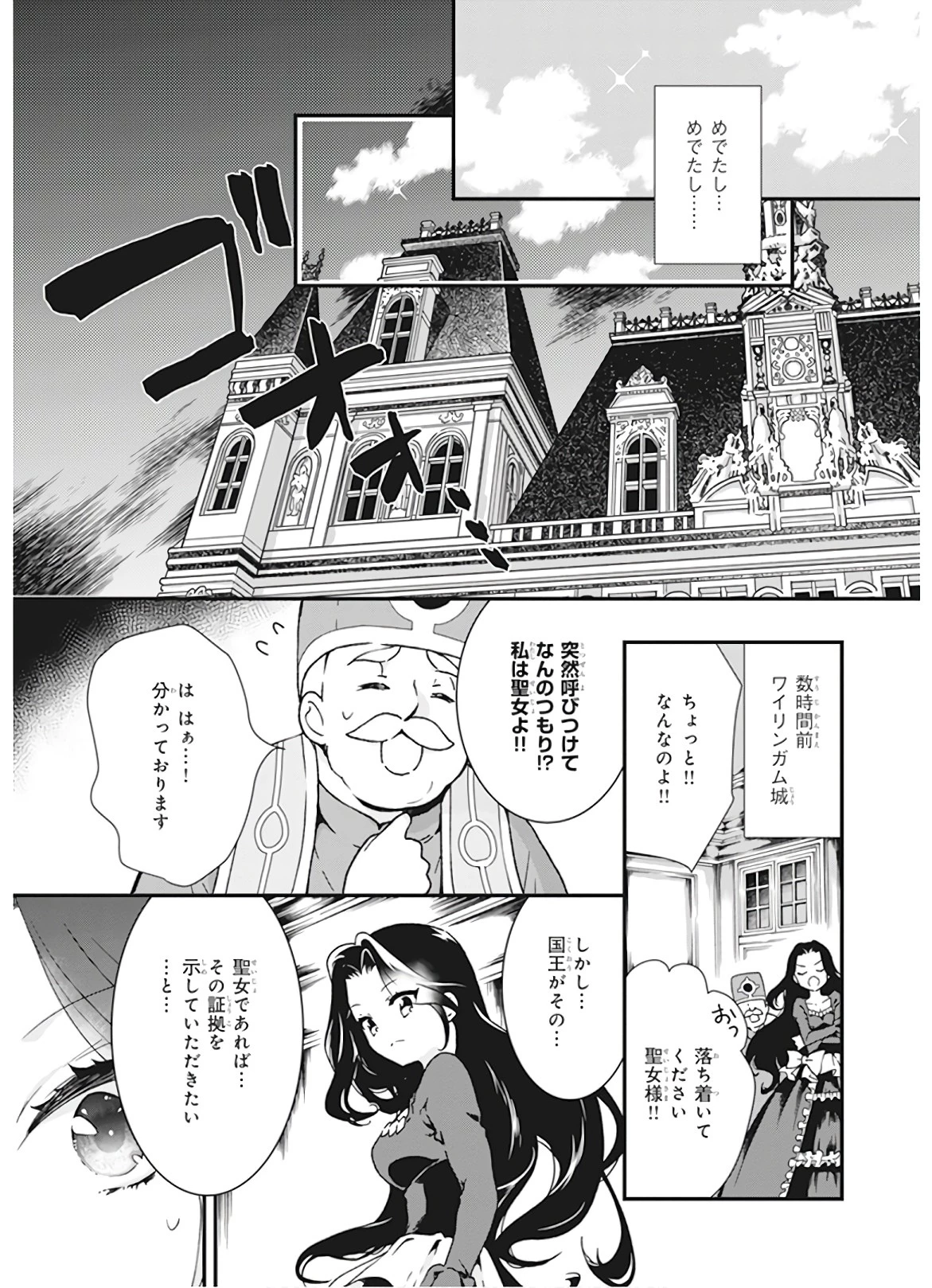 地味で目立たない私は、今日で終わりにします。 第4話 - 13