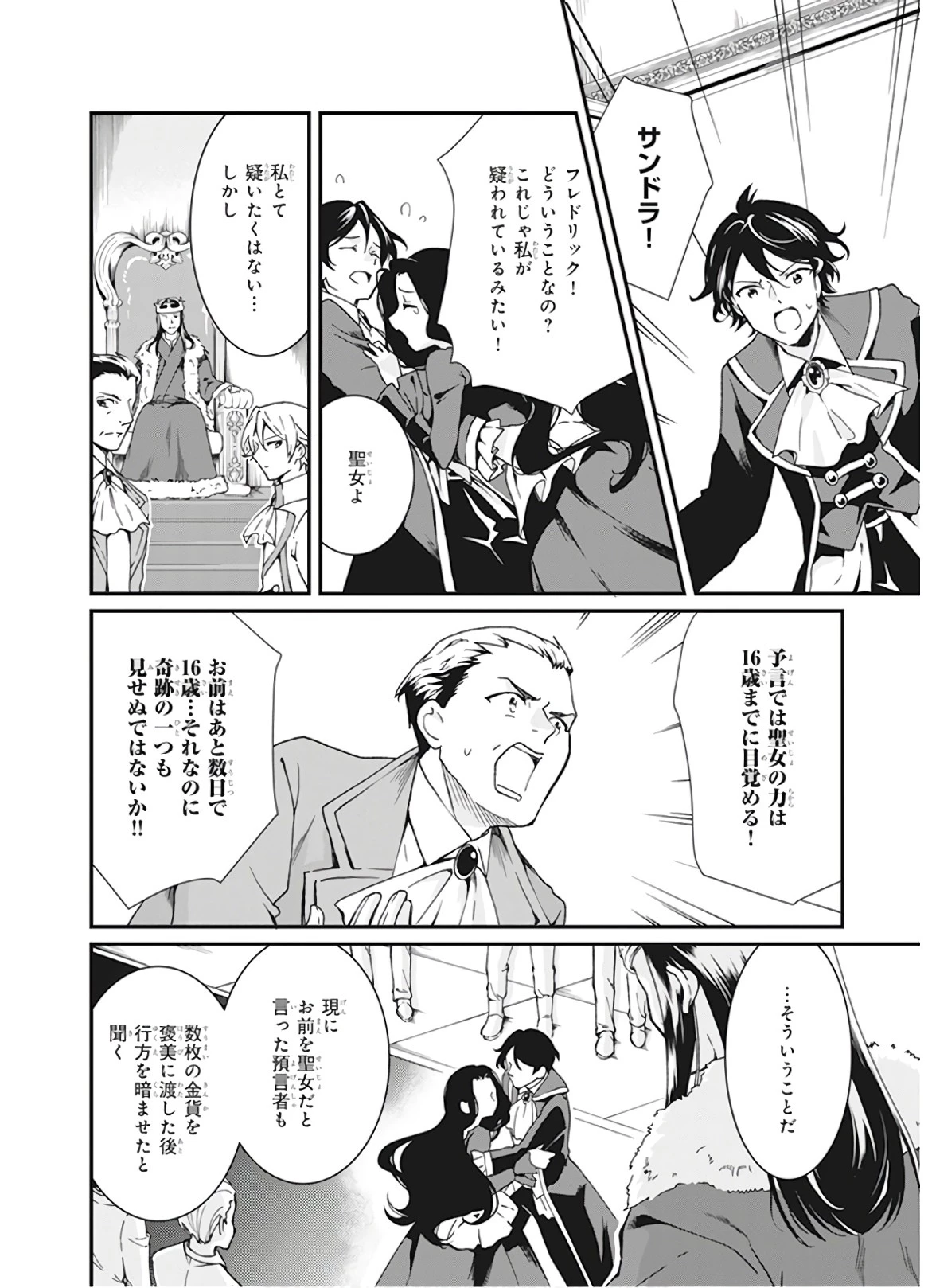 地味で目立たない私は、今日で終わりにします。 第4話 - 14