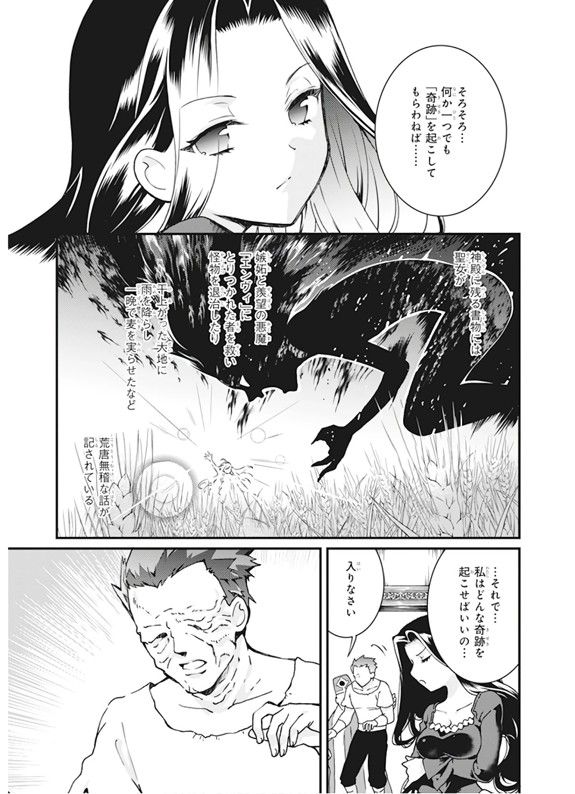 地味で目立たない私は、今日で終わりにします。 第4話 - 15