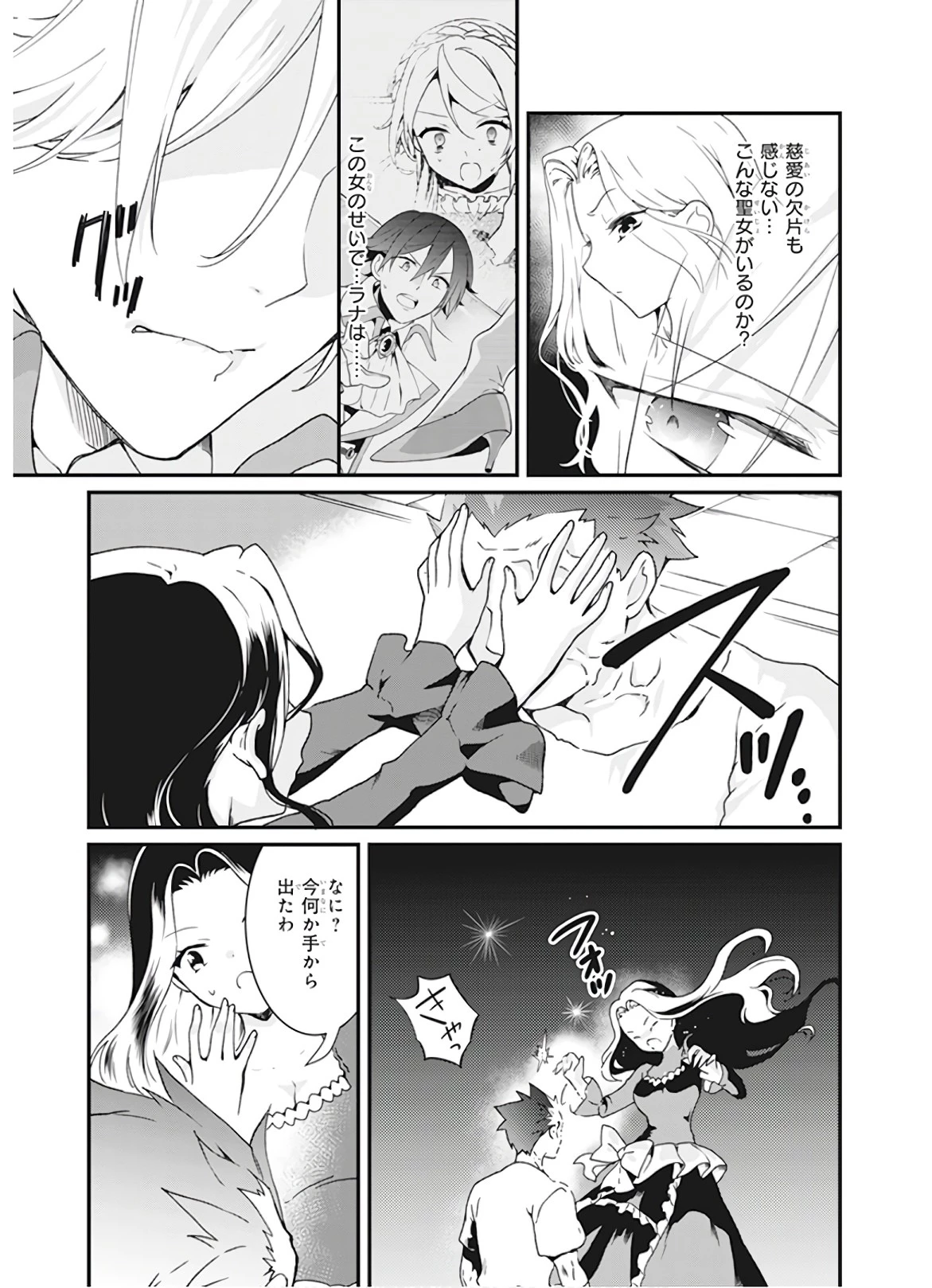 地味で目立たない私は、今日で終わりにします。 第4話 - 17