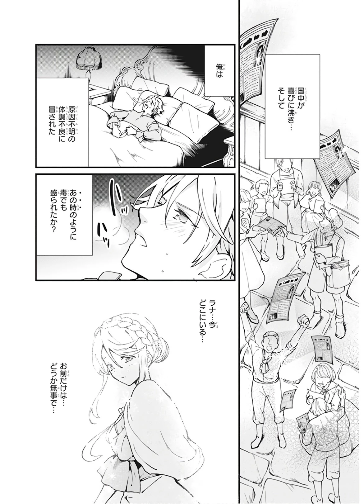 地味で目立たない私は、今日で終わりにします。 第4話 - 20