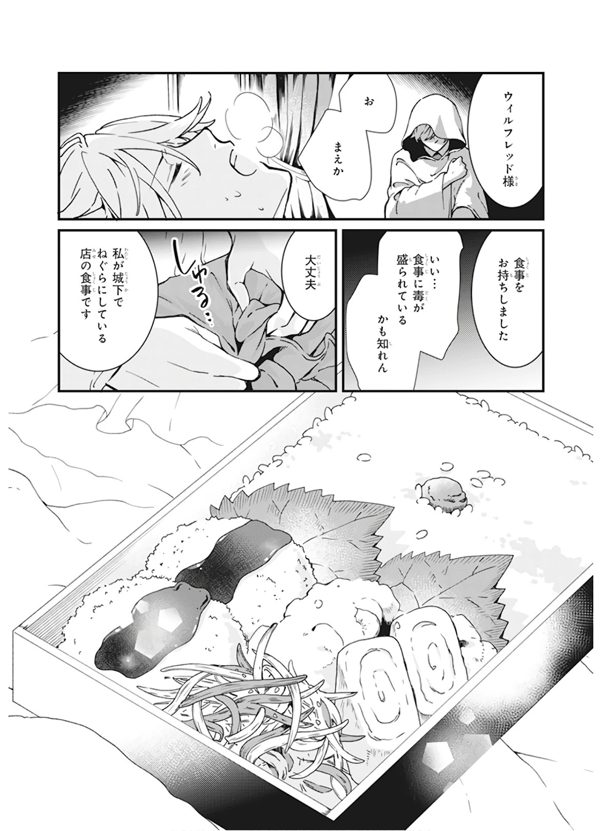 地味で目立たない私は、今日で終わりにします。 第4話 - 21