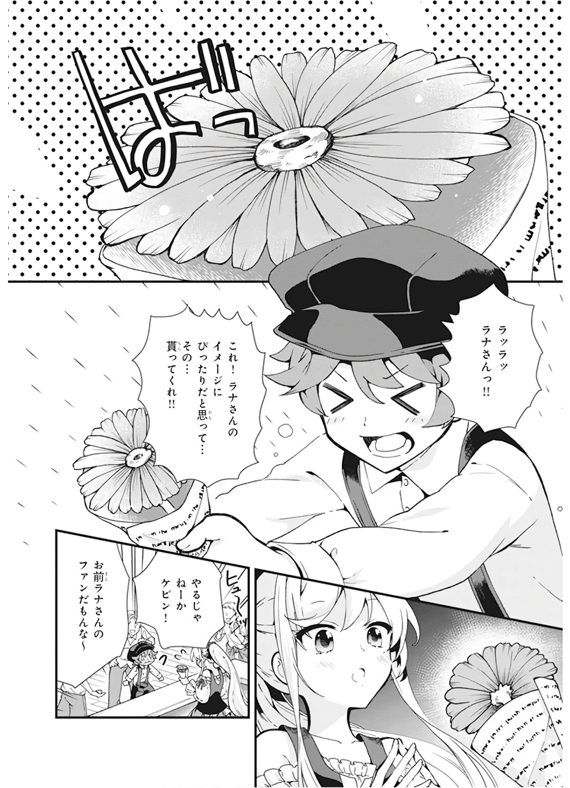 地味で目立たない私は、今日で終わりにします。 第5話 - 2