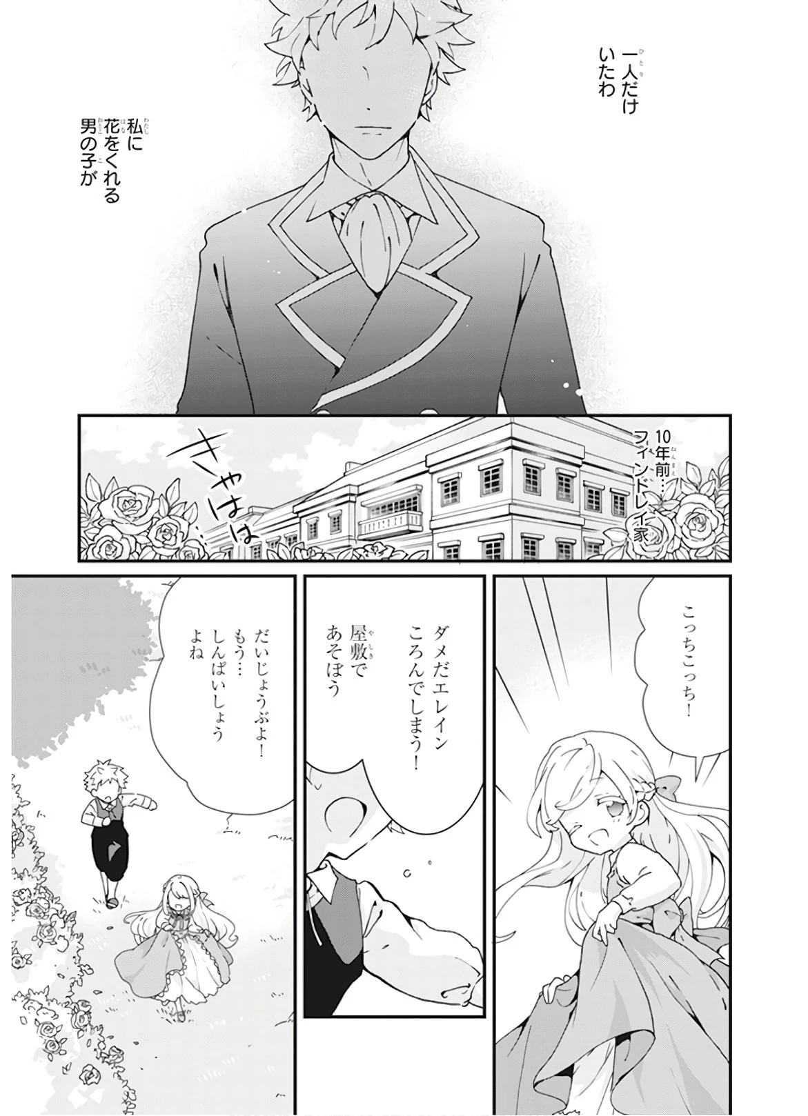 地味で目立たない私は、今日で終わりにします。 第5話 - 5