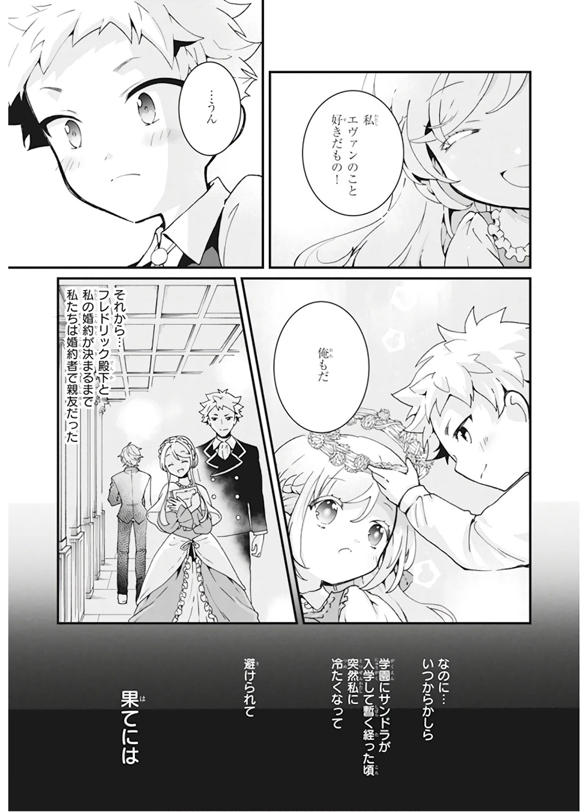 地味で目立たない私は、今日で終わりにします。 第5話 - 7