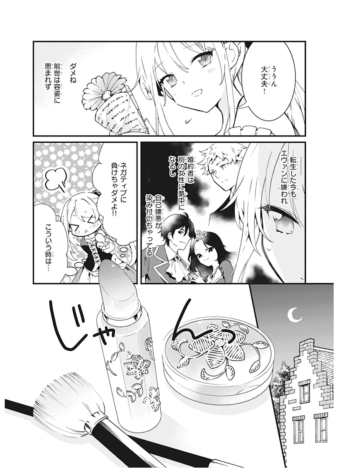 地味で目立たない私は、今日で終わりにします。 第5話 - 10