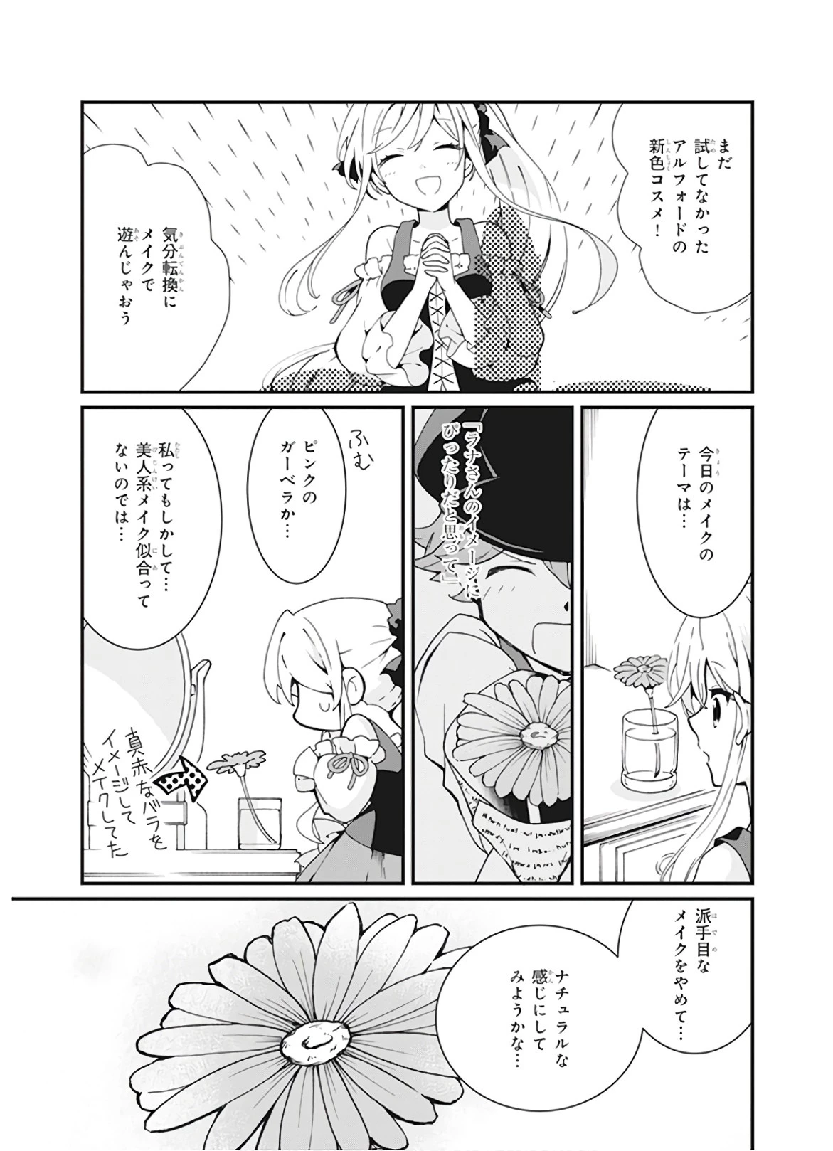 地味で目立たない私は、今日で終わりにします。 第5話 - 11