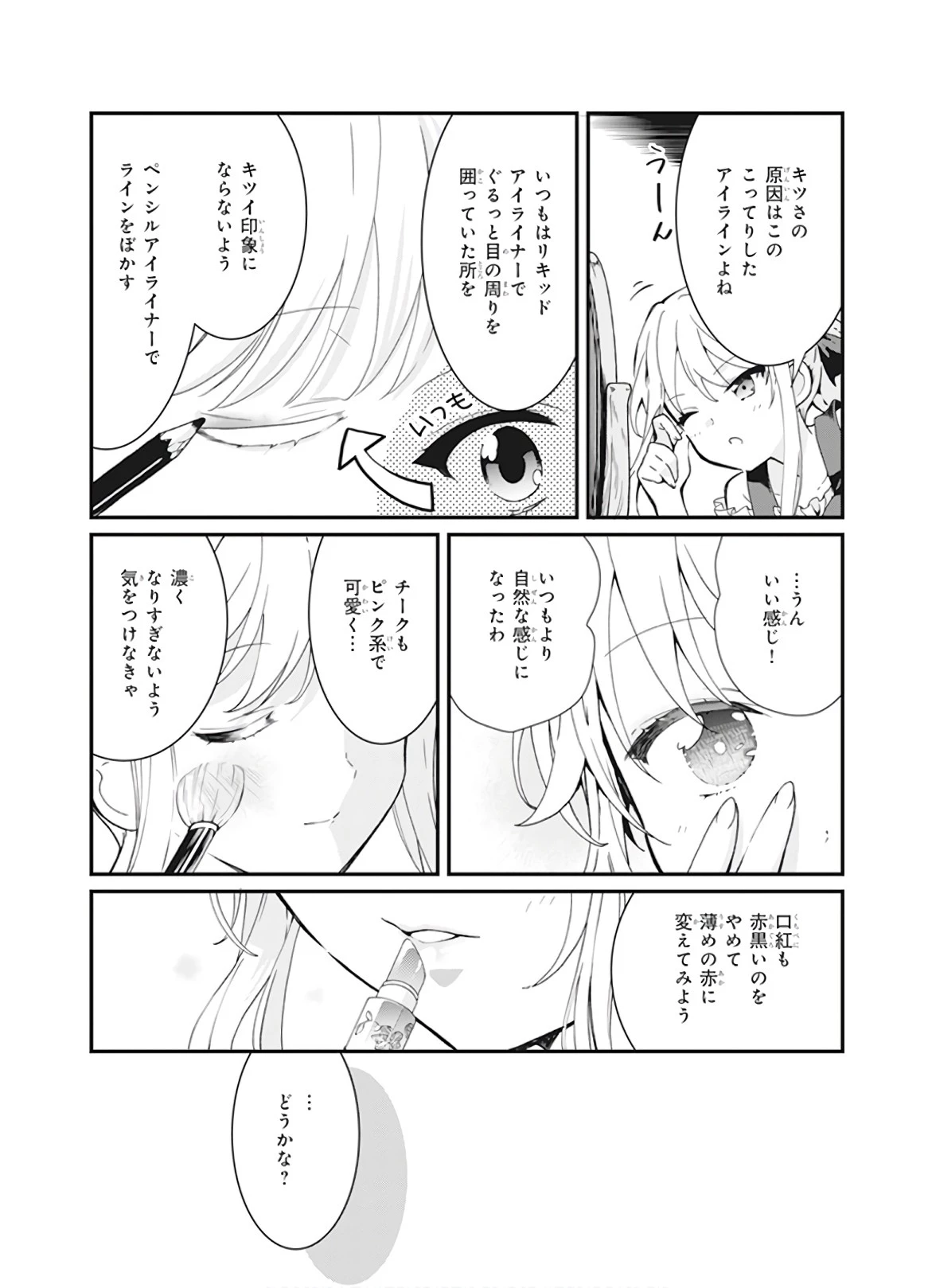地味で目立たない私は、今日で終わりにします。 第5話 - 12