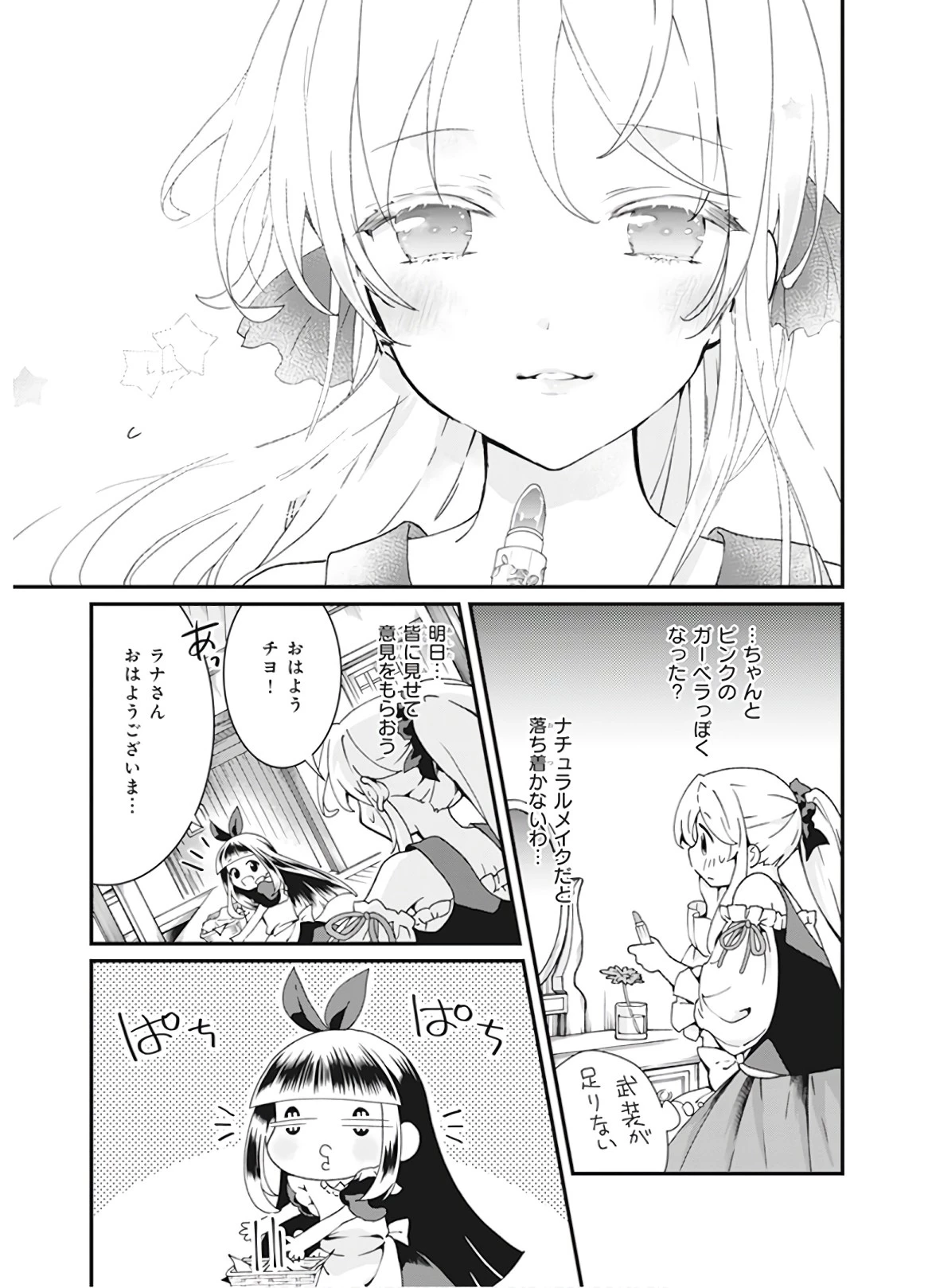 地味で目立たない私は、今日で終わりにします。 第5話 - 13